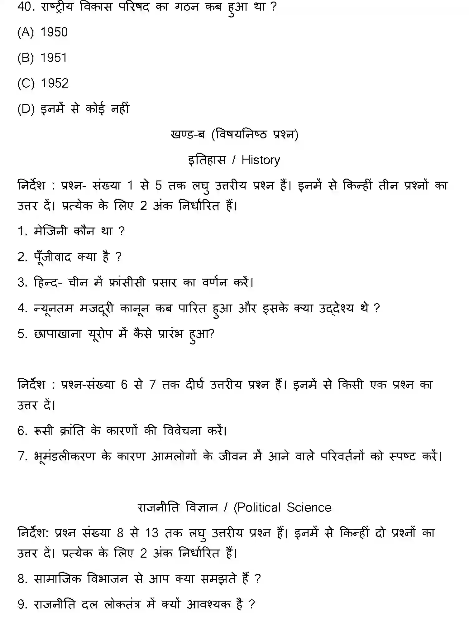 Bihar Board Class 10 2019 SOCIAL-SCIENCE-SET-1 Finals - Page 11