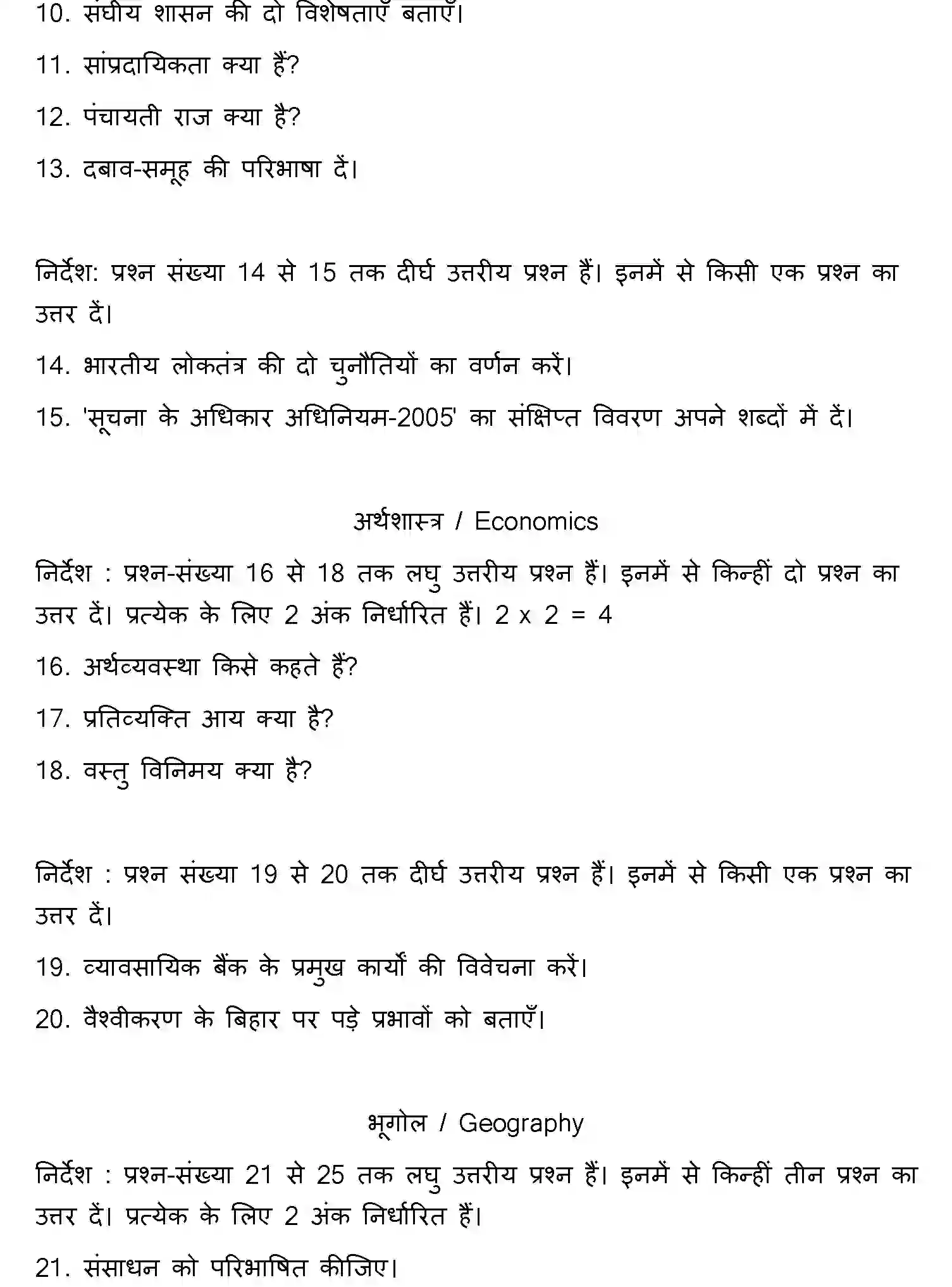 Bihar Board Class 10 2019 SOCIAL-SCIENCE-SET-1 Finals - Page 12