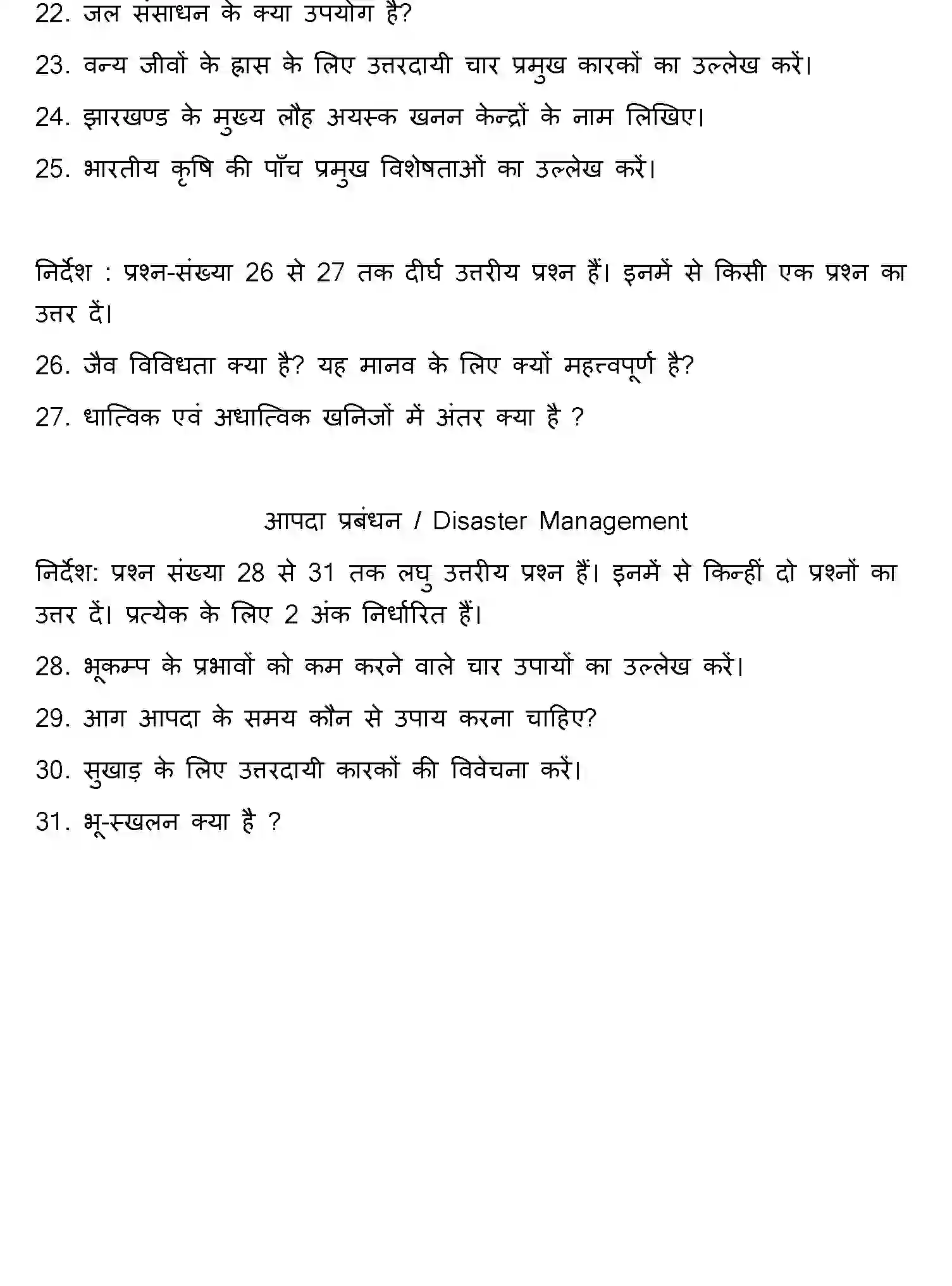 Bihar Board Class 10 2019 SOCIAL-SCIENCE-SET-1 Finals - Page 13