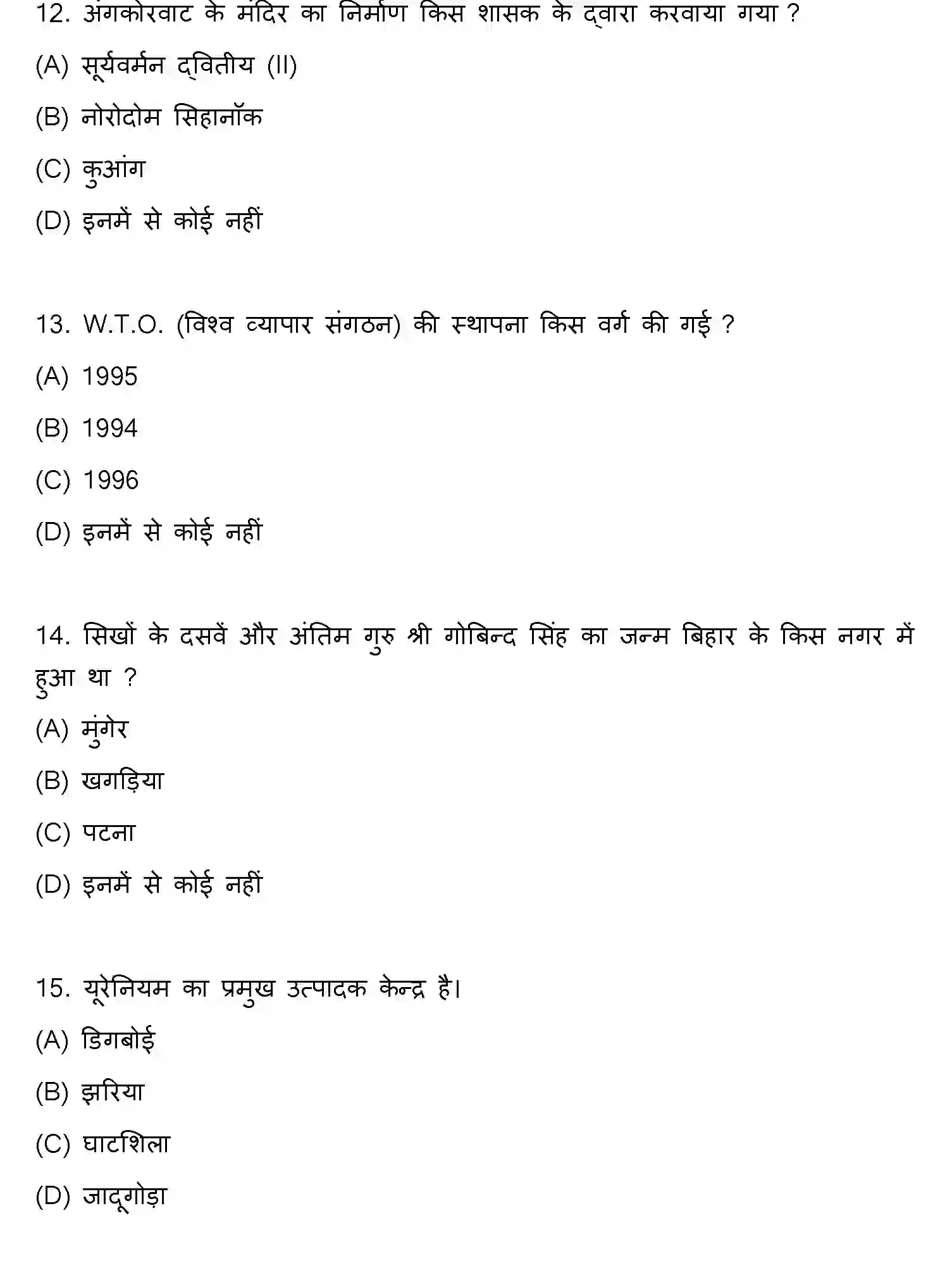 Bihar Board Class 10 2019 SOCIAL-SCIENCE-SET-1 Finals - Page 4