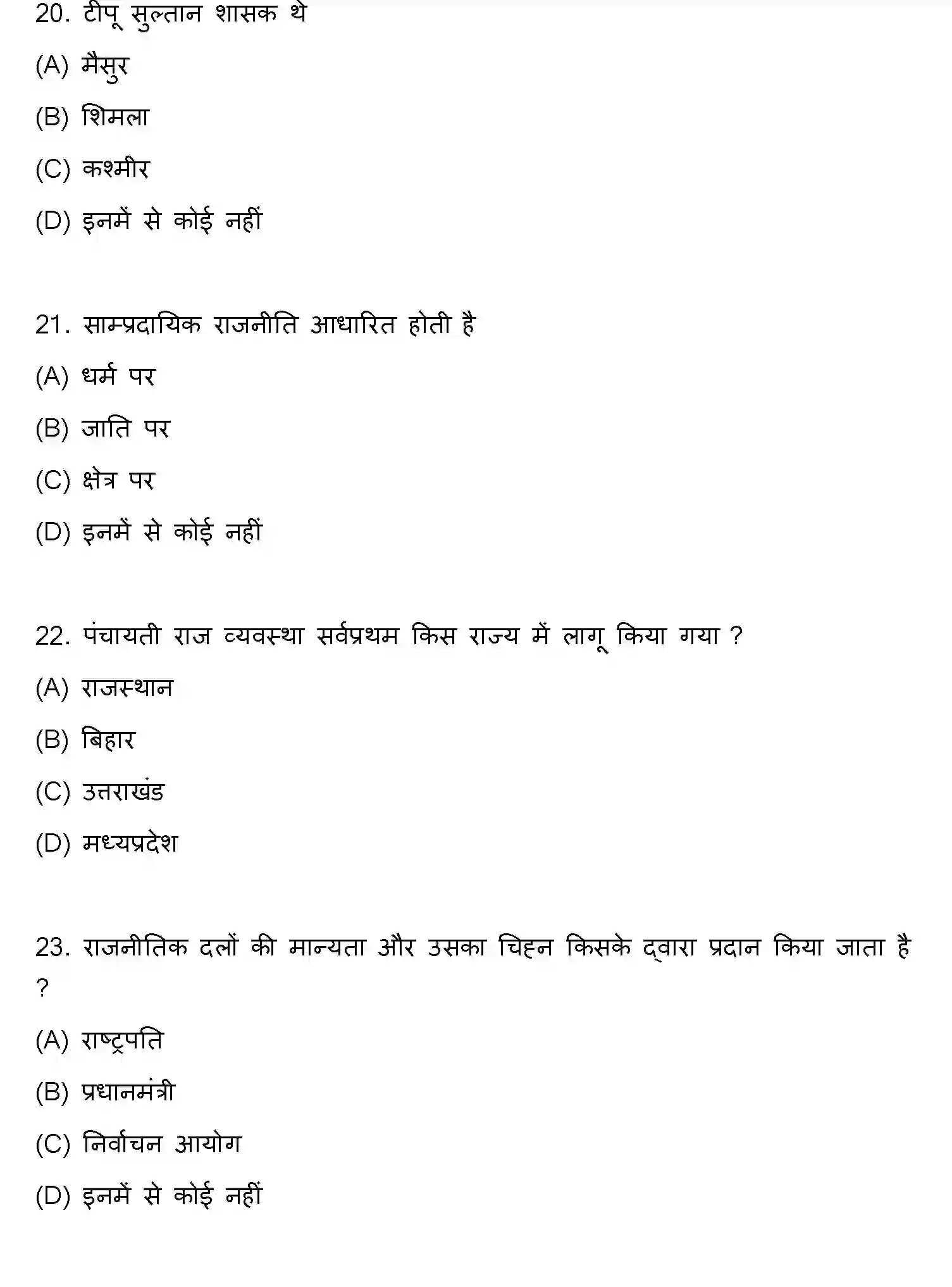 Bihar Board Class 10 2019 SOCIAL-SCIENCE-SET-1 Finals - Page 6