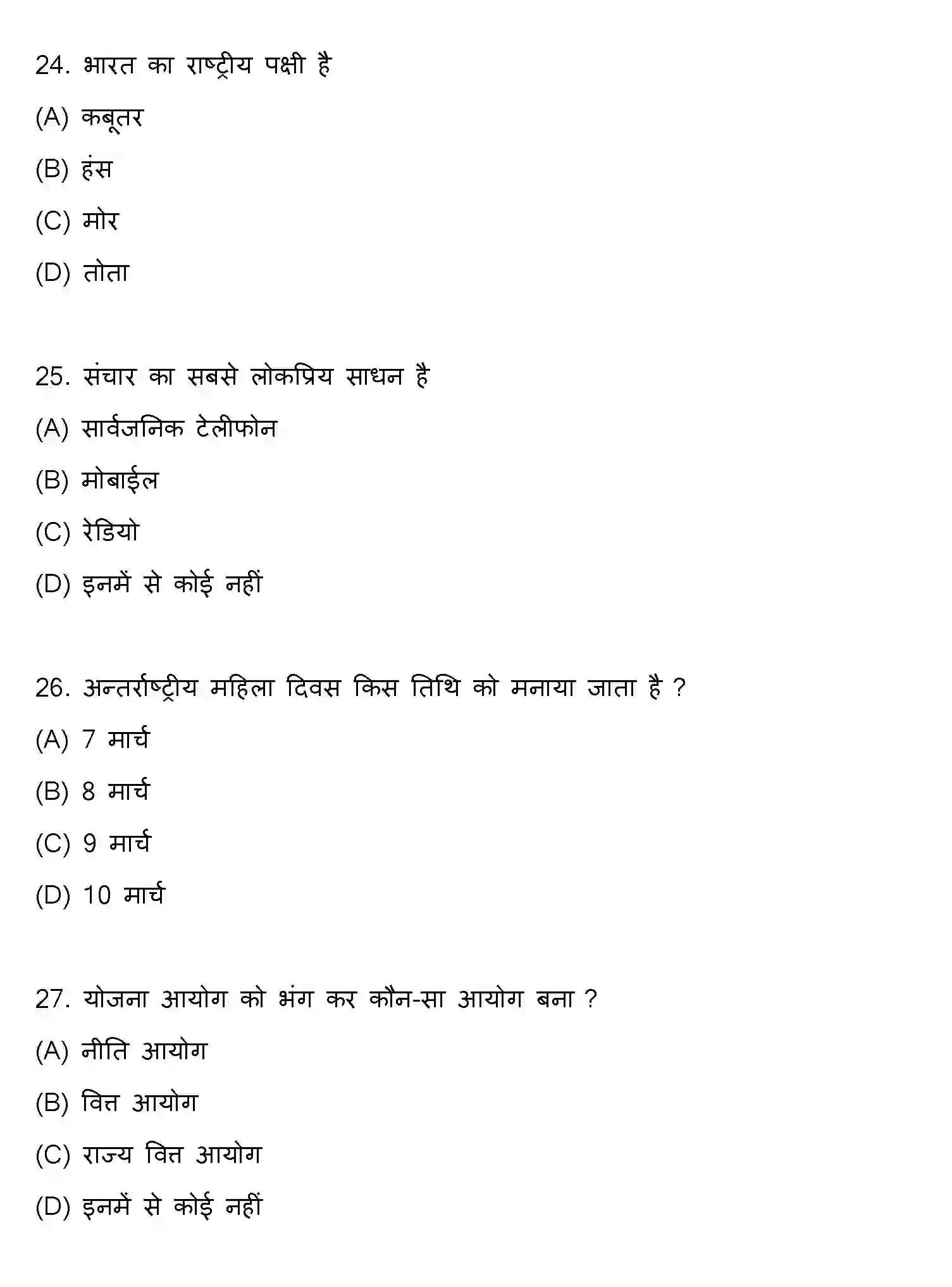 Bihar Board Class 10 2019 SOCIAL-SCIENCE-SET-1 Finals - Page 7