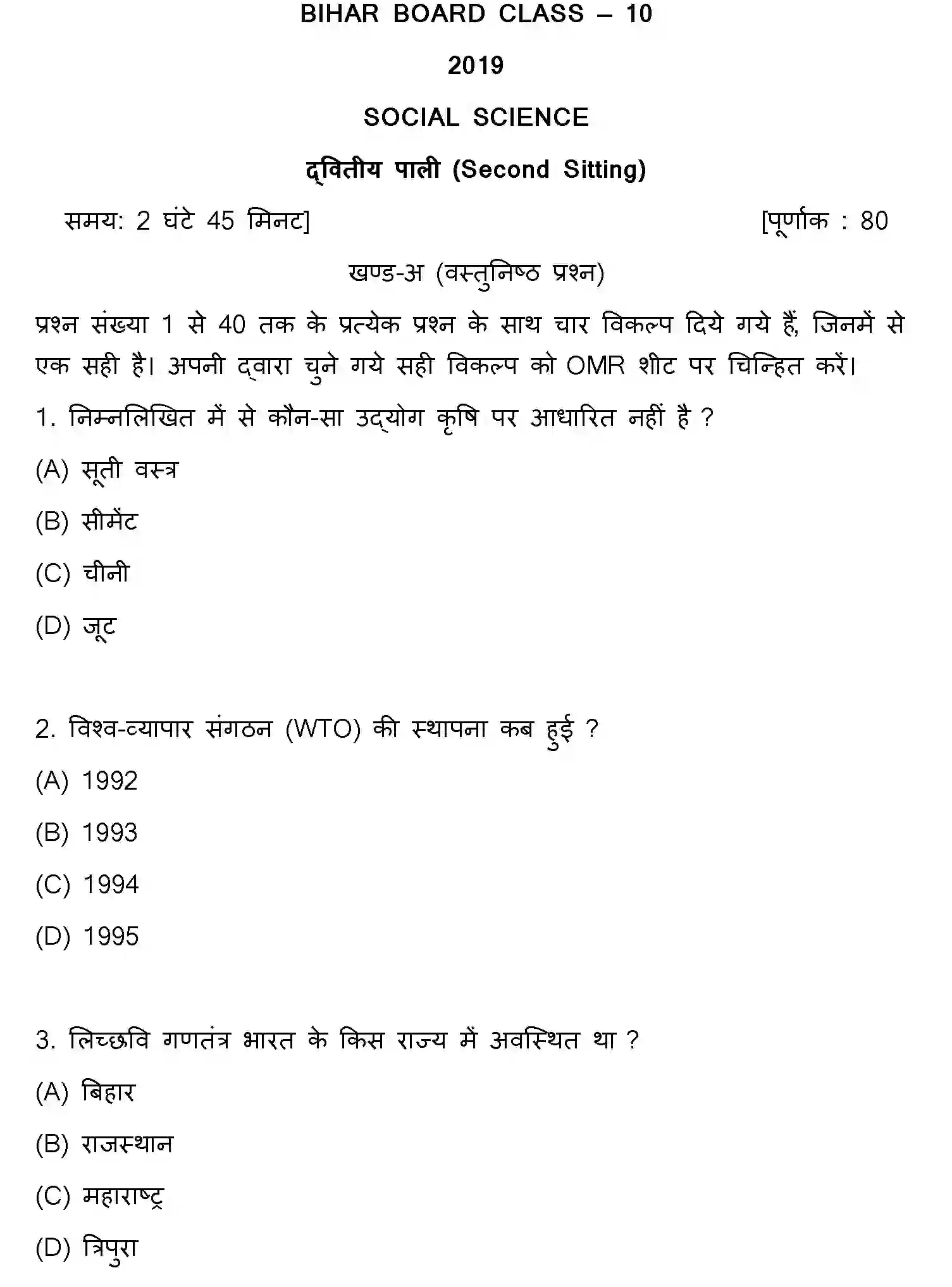 Bihar Board Class 10 2019 SOCIAL-SCIENCE-SET-2 Finals - Page 1