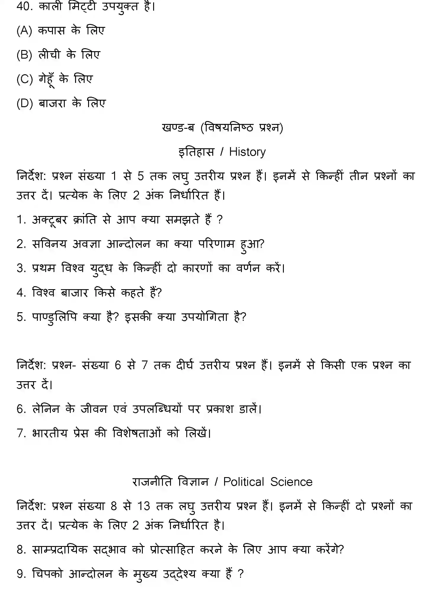 Bihar Board Class 10 2019 SOCIAL-SCIENCE-SET-2 Finals - Page 11