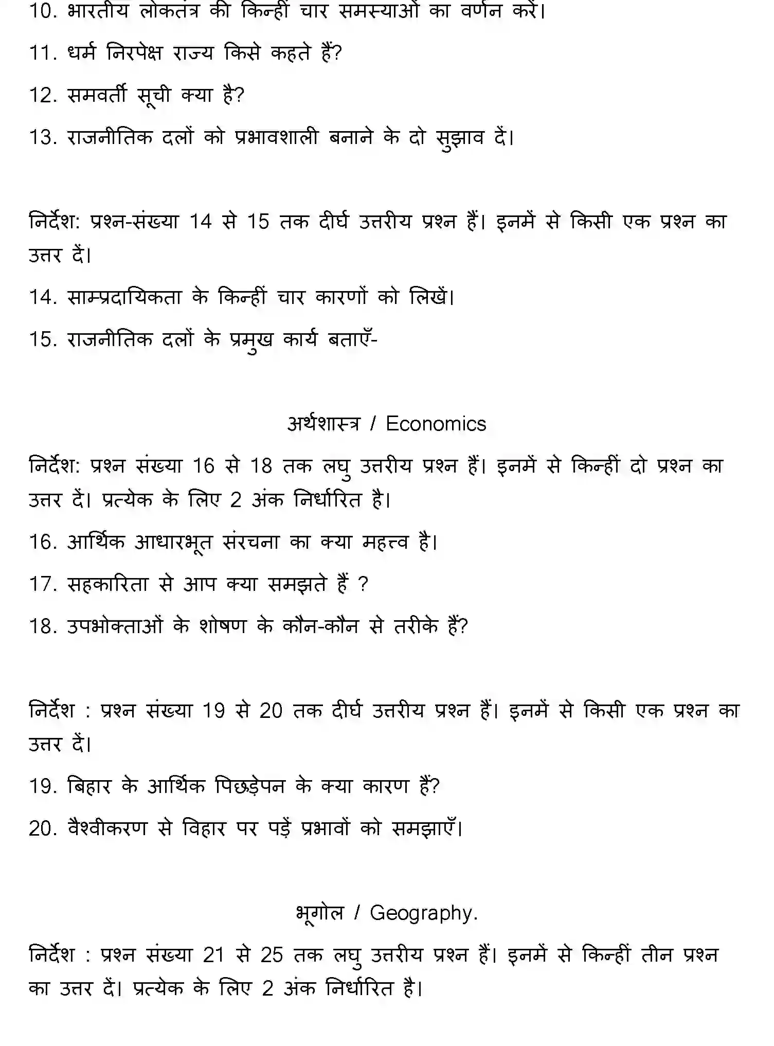 Bihar Board Class 10 2019 SOCIAL-SCIENCE-SET-2 Finals - Page 12