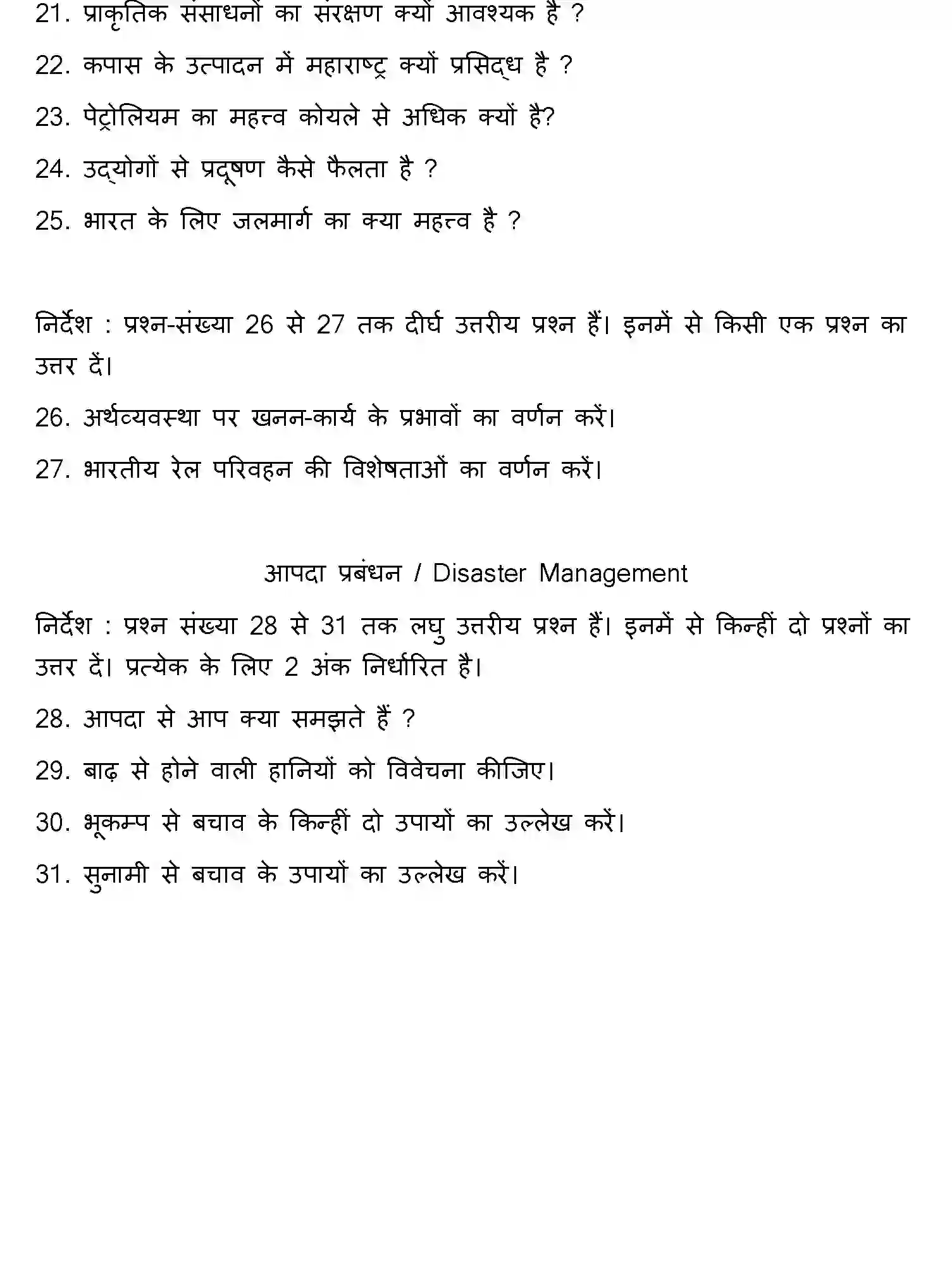 Bihar Board Class 10 2019 SOCIAL-SCIENCE-SET-2 Finals - Page 13