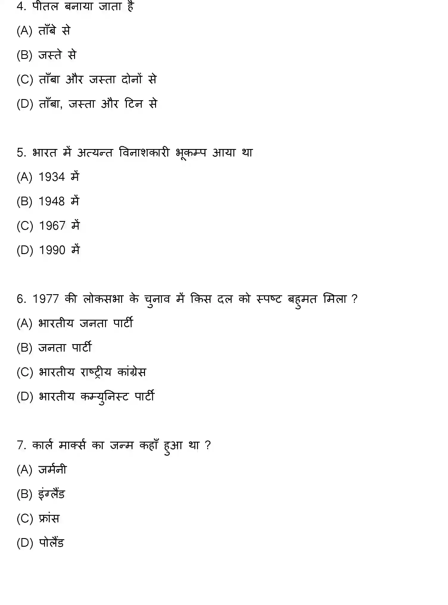 Bihar Board Class 10 2019 SOCIAL-SCIENCE-SET-2 Finals - Page 2