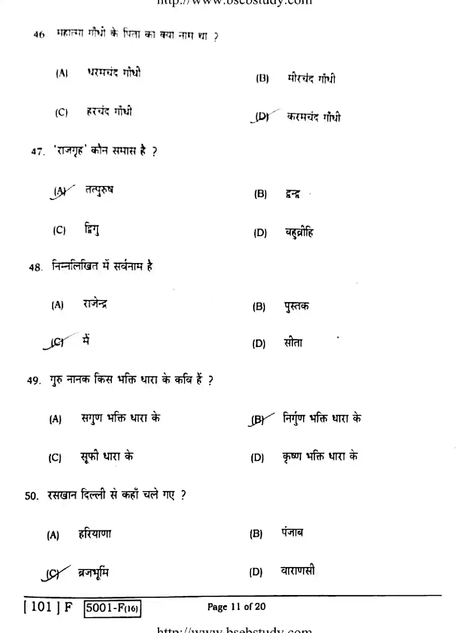 Bihar Board Class 10 2020 HINDI-101-F Finals - Page 11