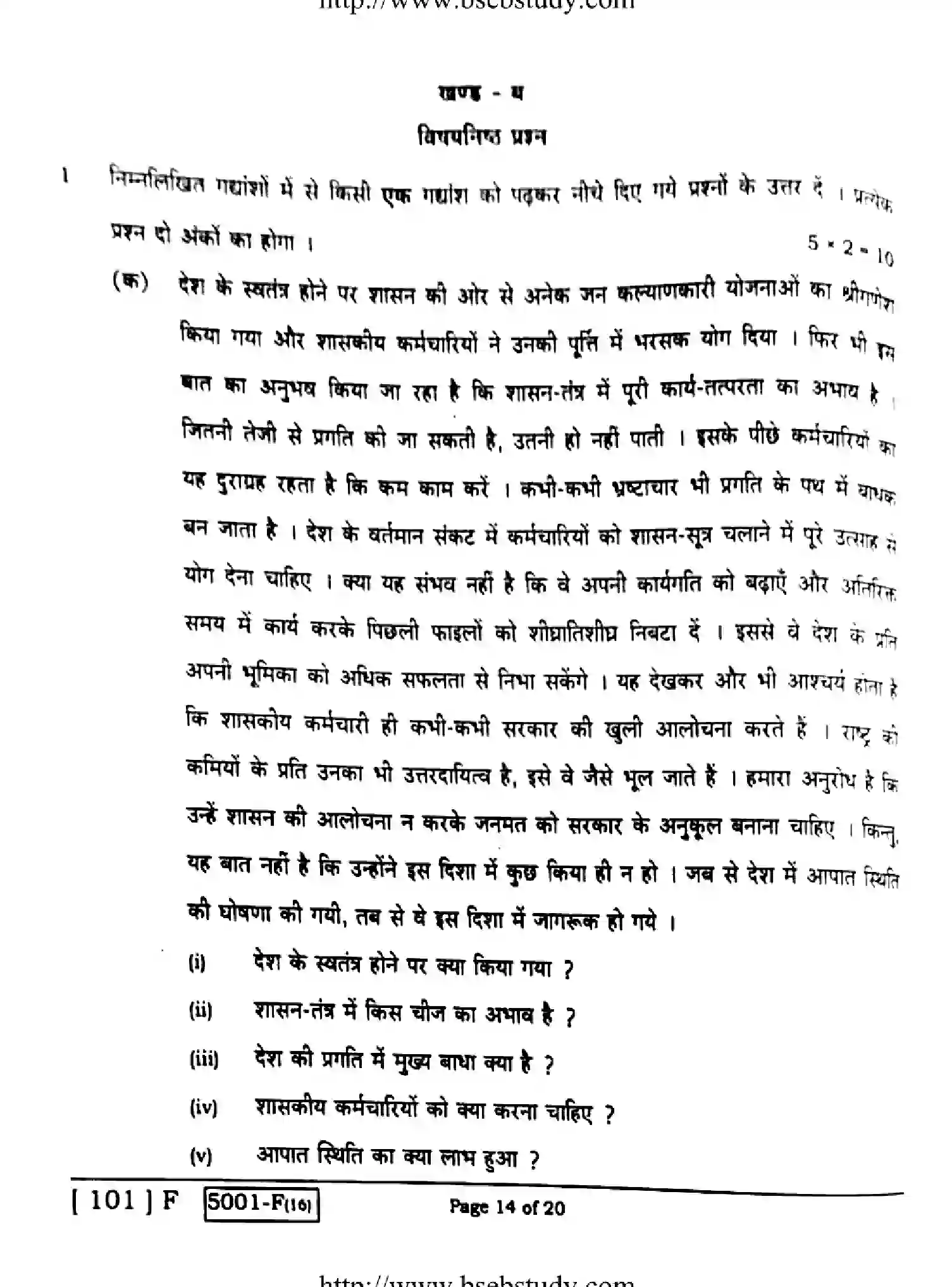 Bihar Board Class 10 2020 HINDI-101-F Finals - Page 14