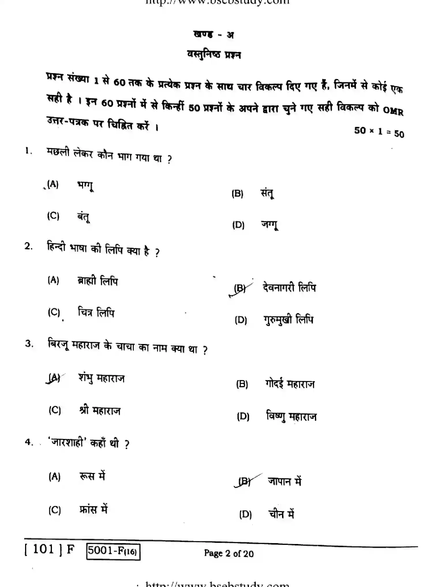 Bihar Board Class 10 2020 HINDI-101-F Finals - Page 2
