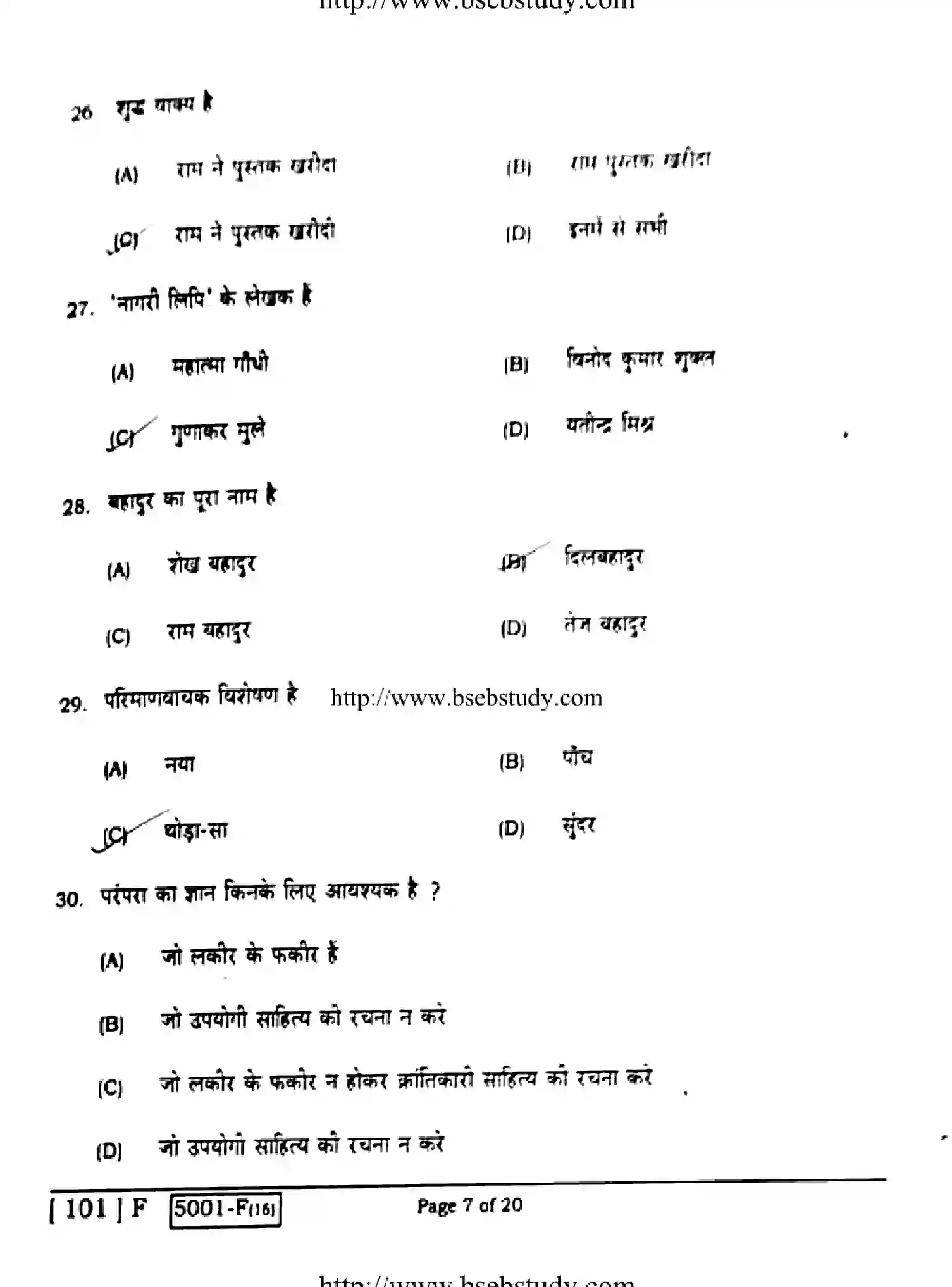 Bihar Board Class 10 2020 HINDI-101-F Finals - Page 7