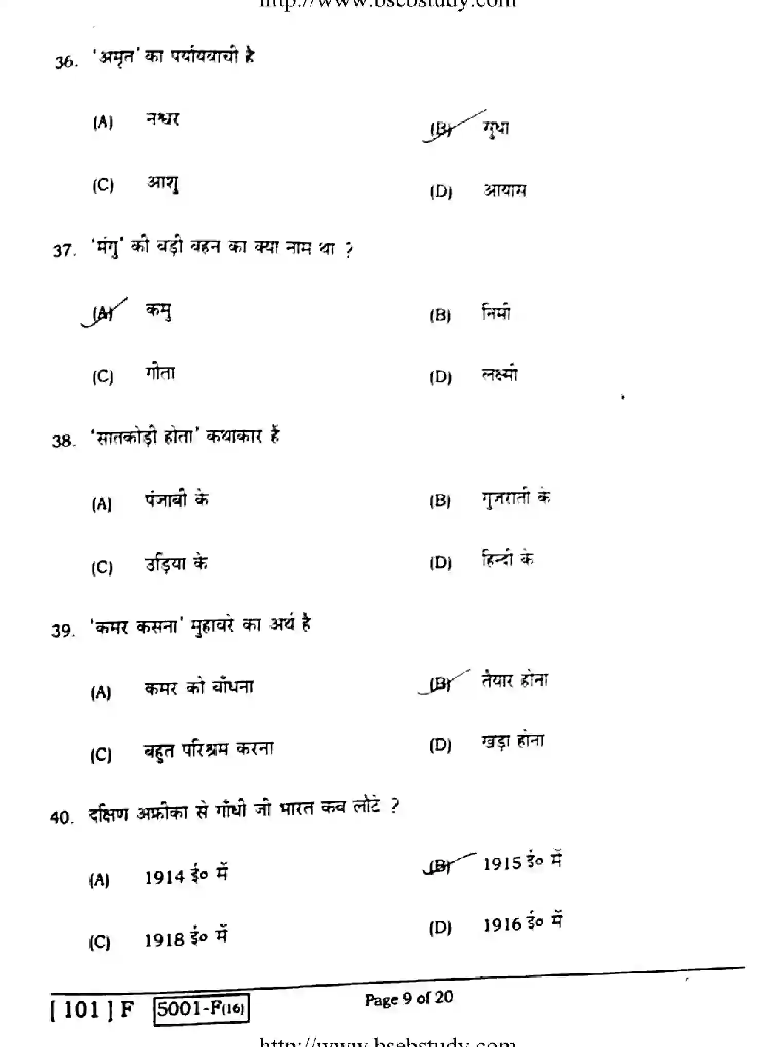 Bihar Board Class 10 2020 HINDI-101-F Finals - Page 9