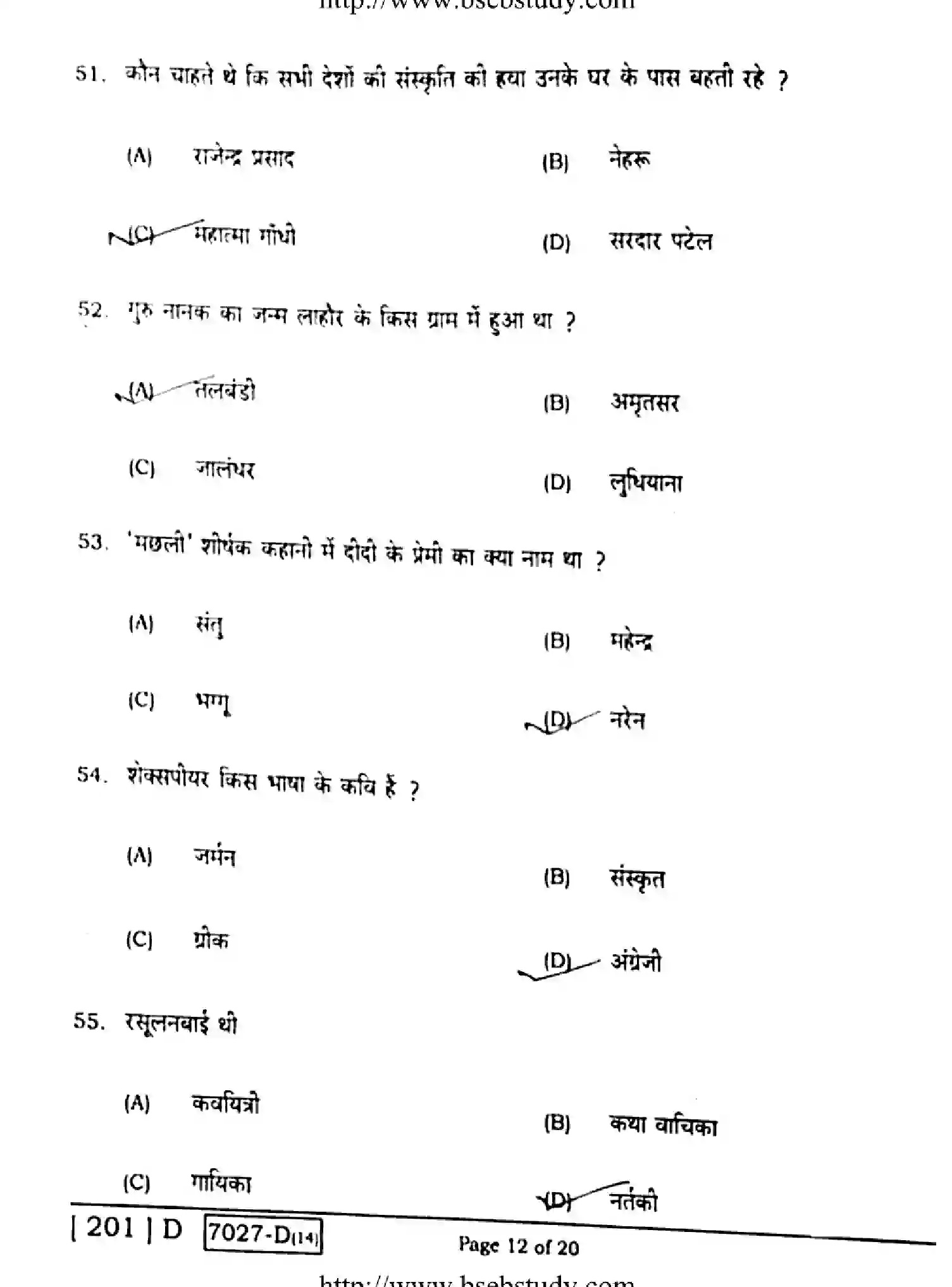 Bihar Board Class 10 2020 HINDI-201-D Finals - Page 12