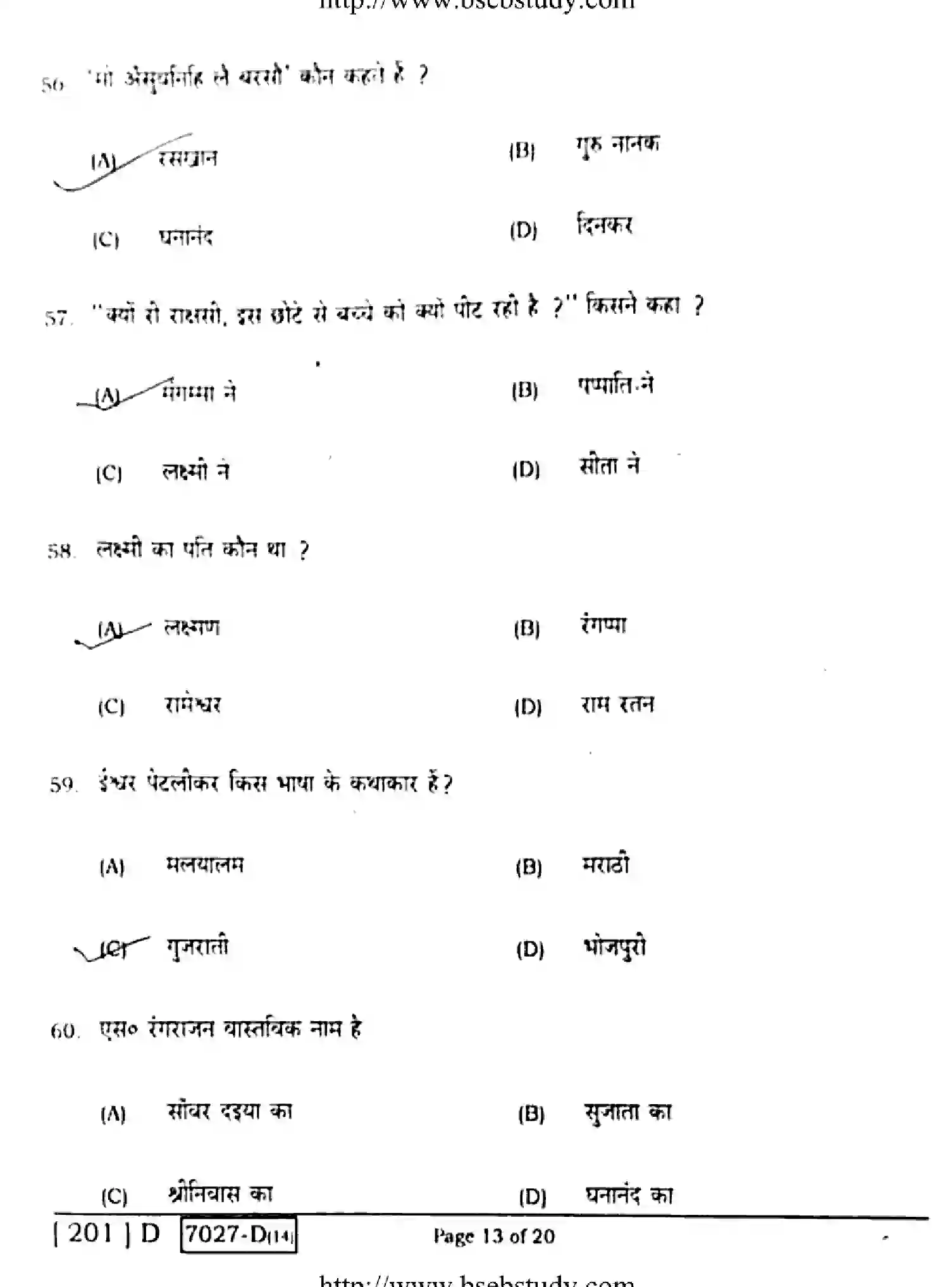 Bihar Board Class 10 2020 HINDI-201-D Finals - Page 13