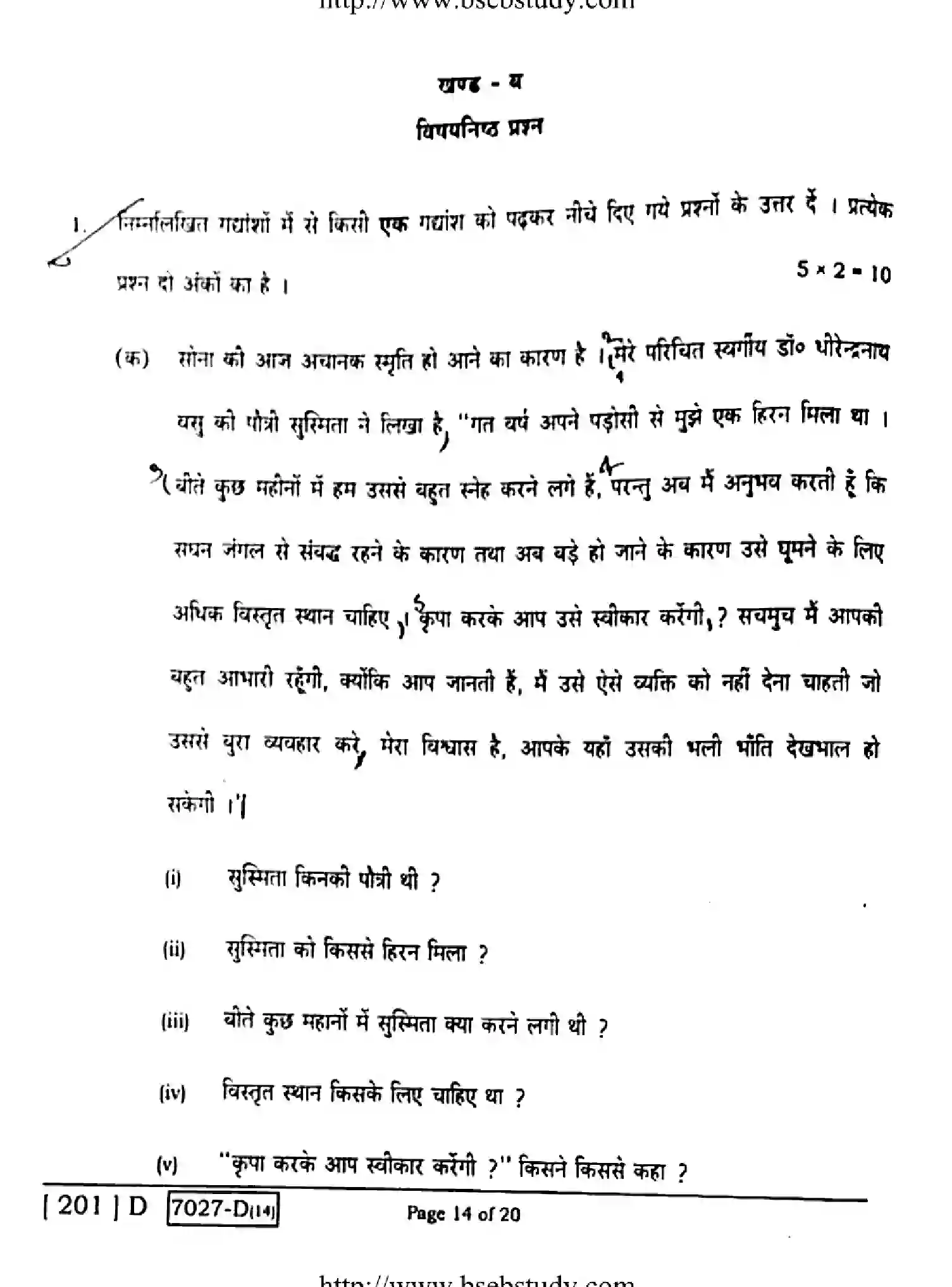 Bihar Board Class 10 2020 HINDI-201-D Finals - Page 14