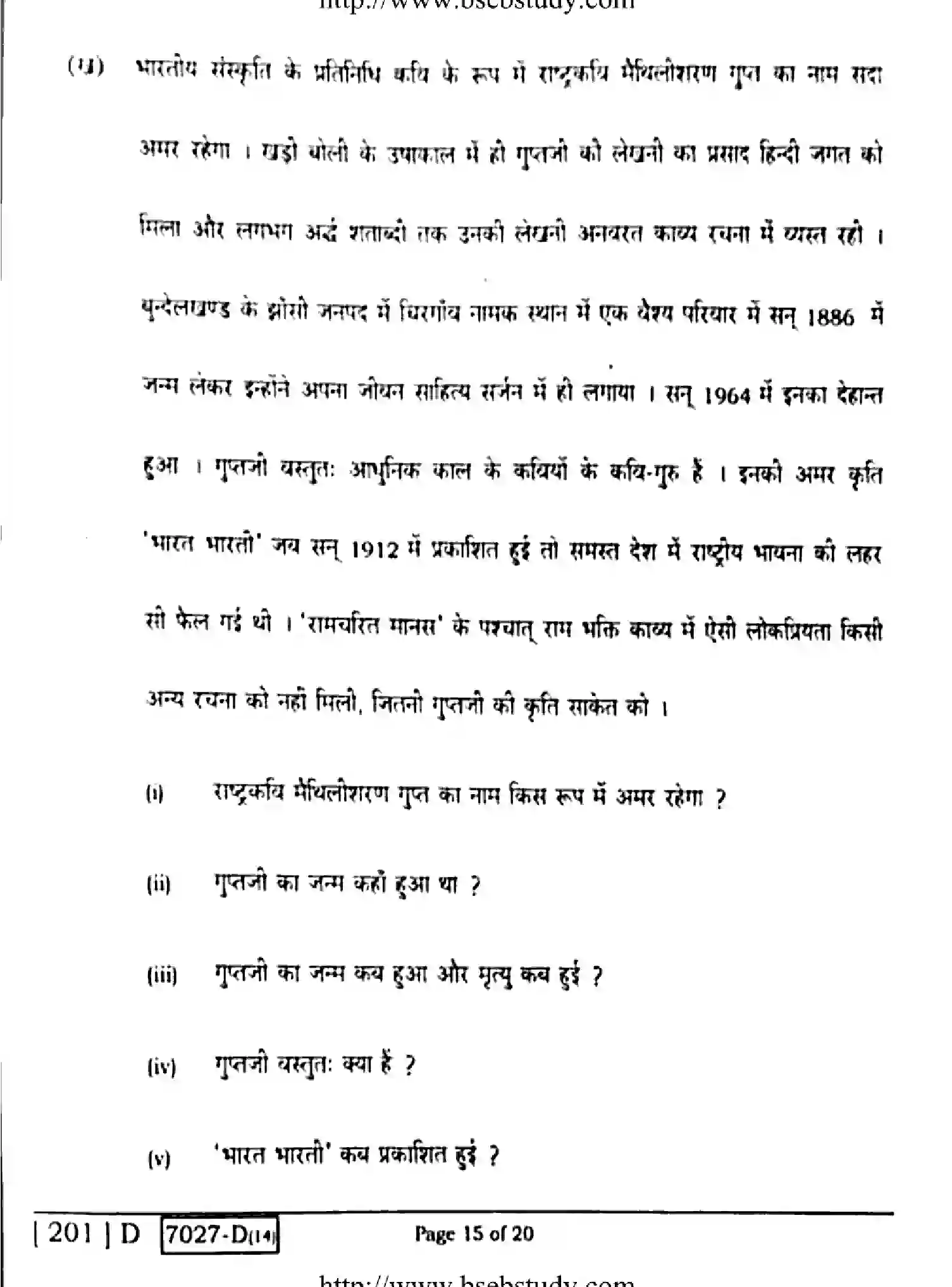 Bihar Board Class 10 2020 HINDI-201-D Finals - Page 15