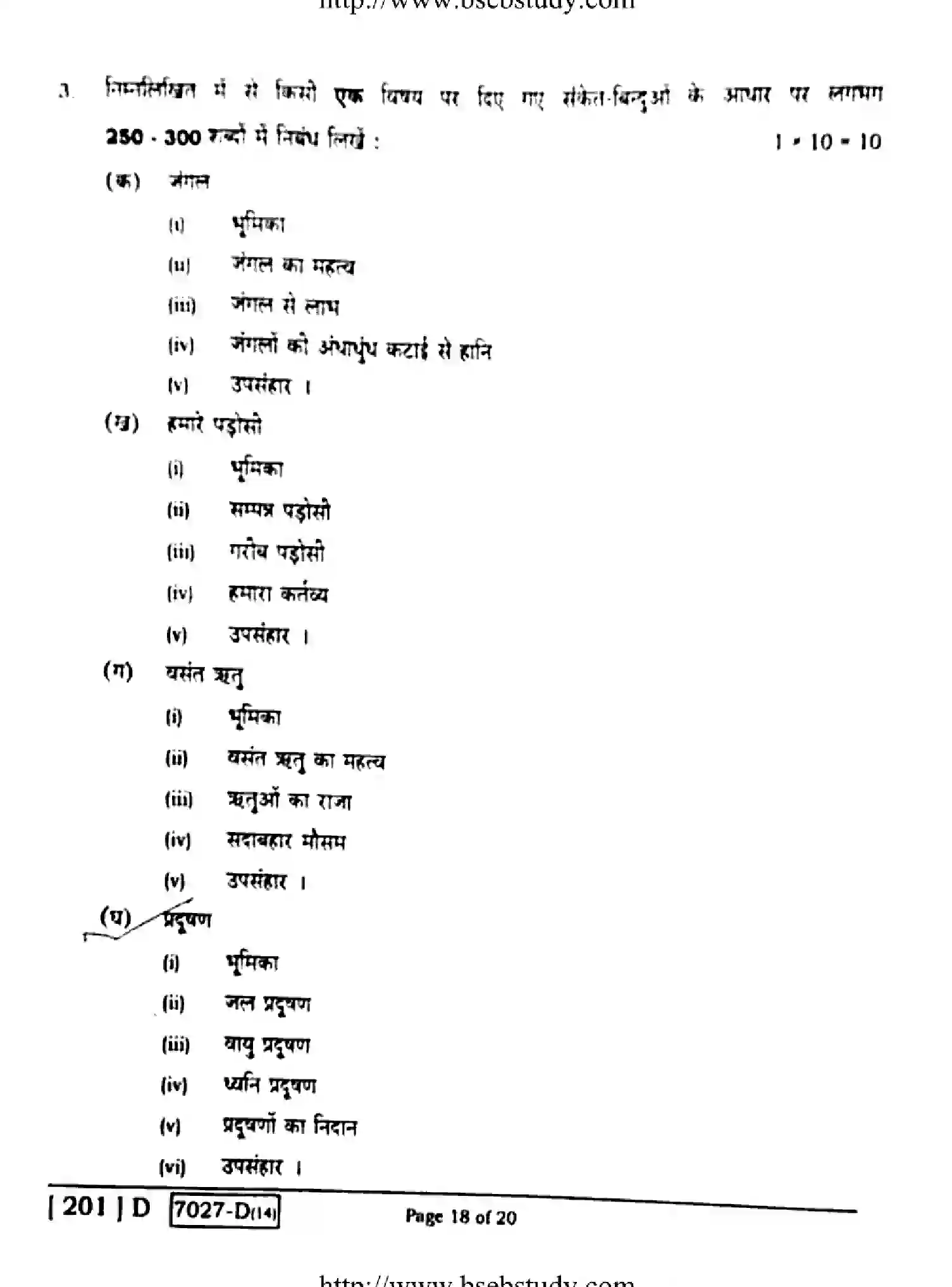 Bihar Board Class 10 2020 HINDI-201-D Finals - Page 18