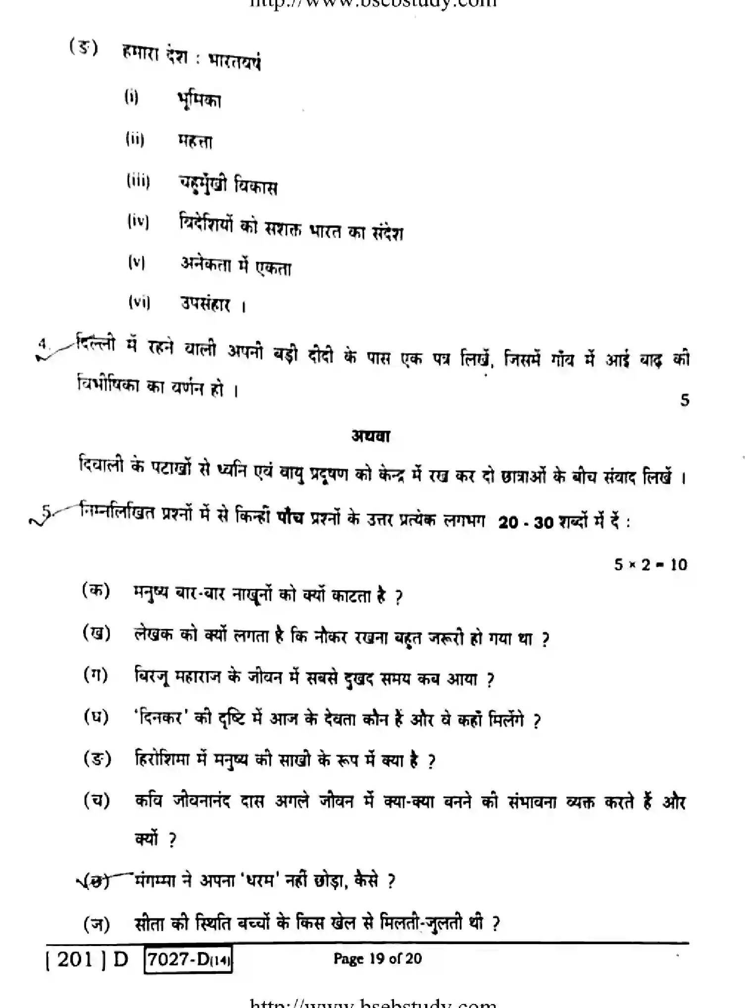 Bihar Board Class 10 2020 HINDI-201-D Finals - Page 19