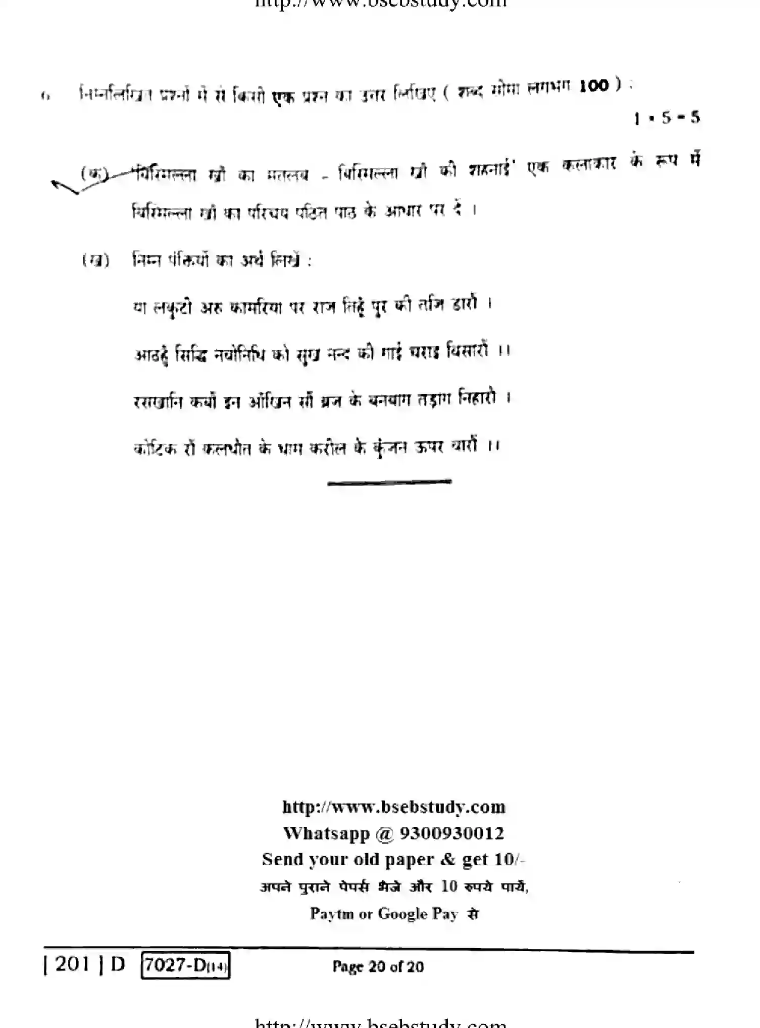 Bihar Board Class 10 2020 HINDI-201-D Finals - Page 20