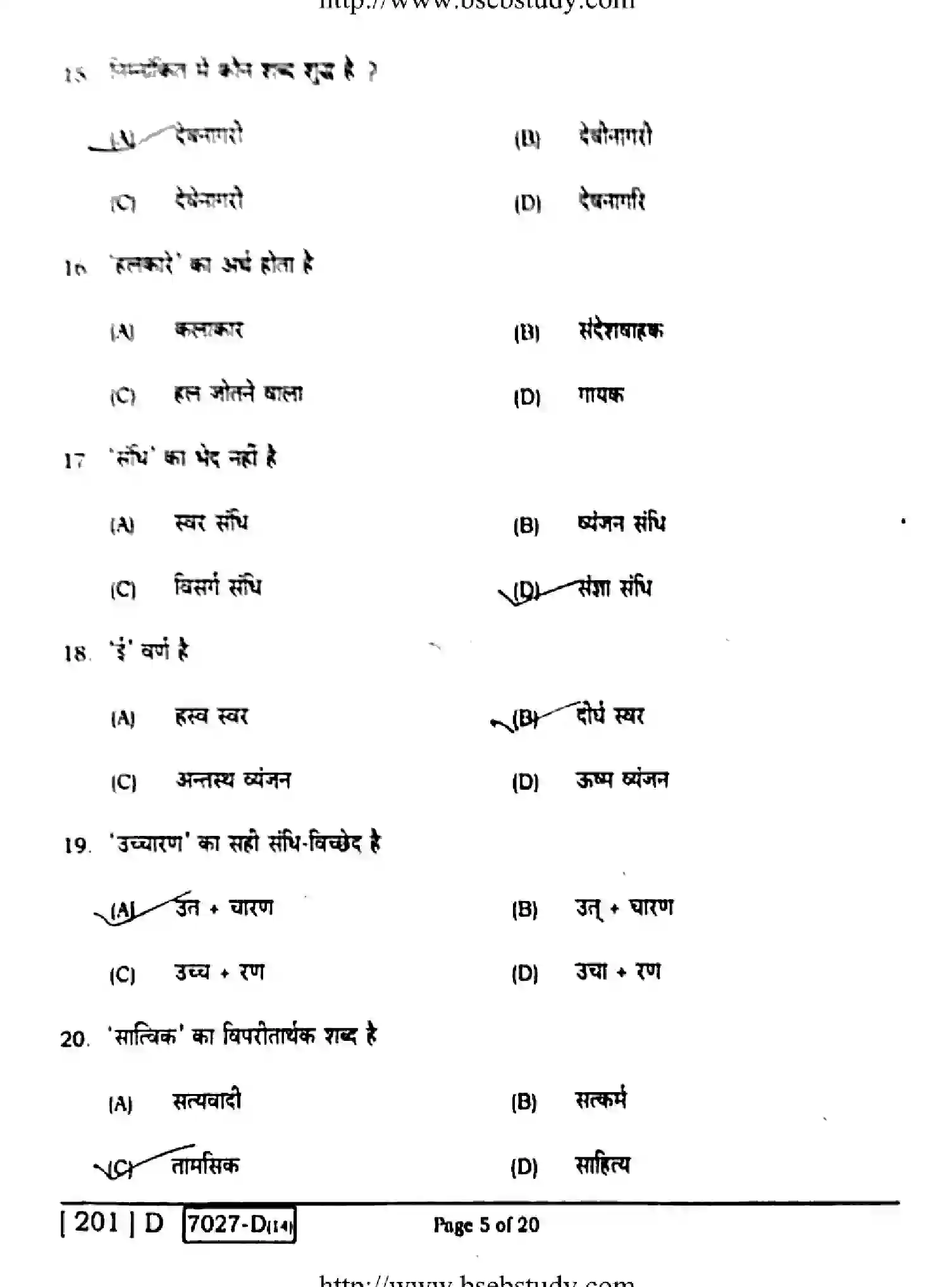 Bihar Board Class 10 2020 HINDI-201-D Finals - Page 5