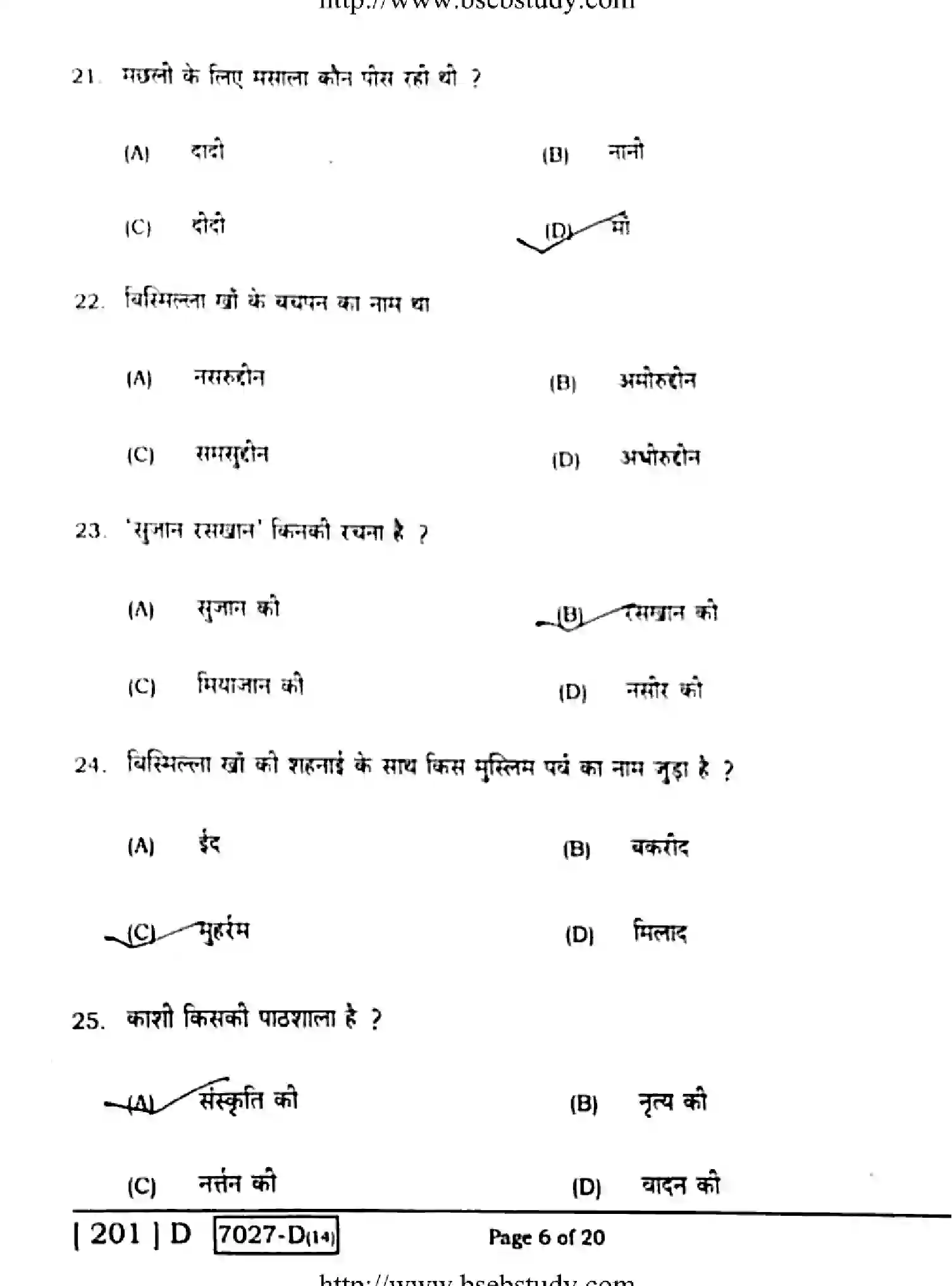 Bihar Board Class 10 2020 HINDI-201-D Finals - Page 6
