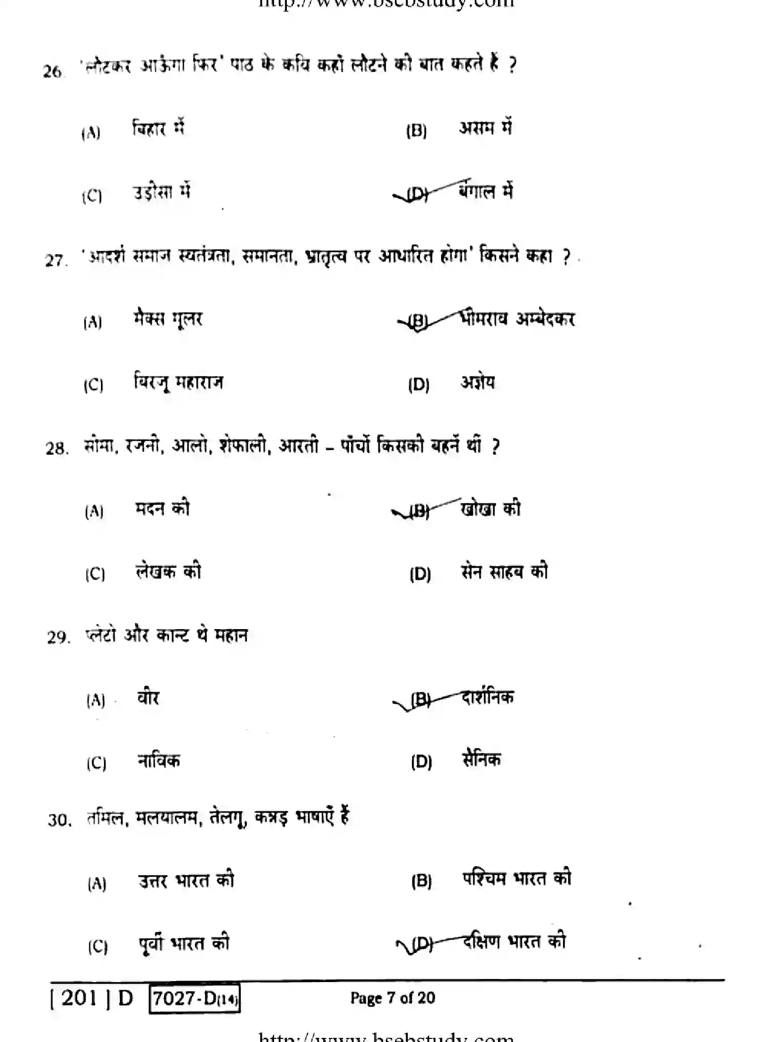 Bihar Board Class 10 2020 HINDI-201-D Finals - Page 7