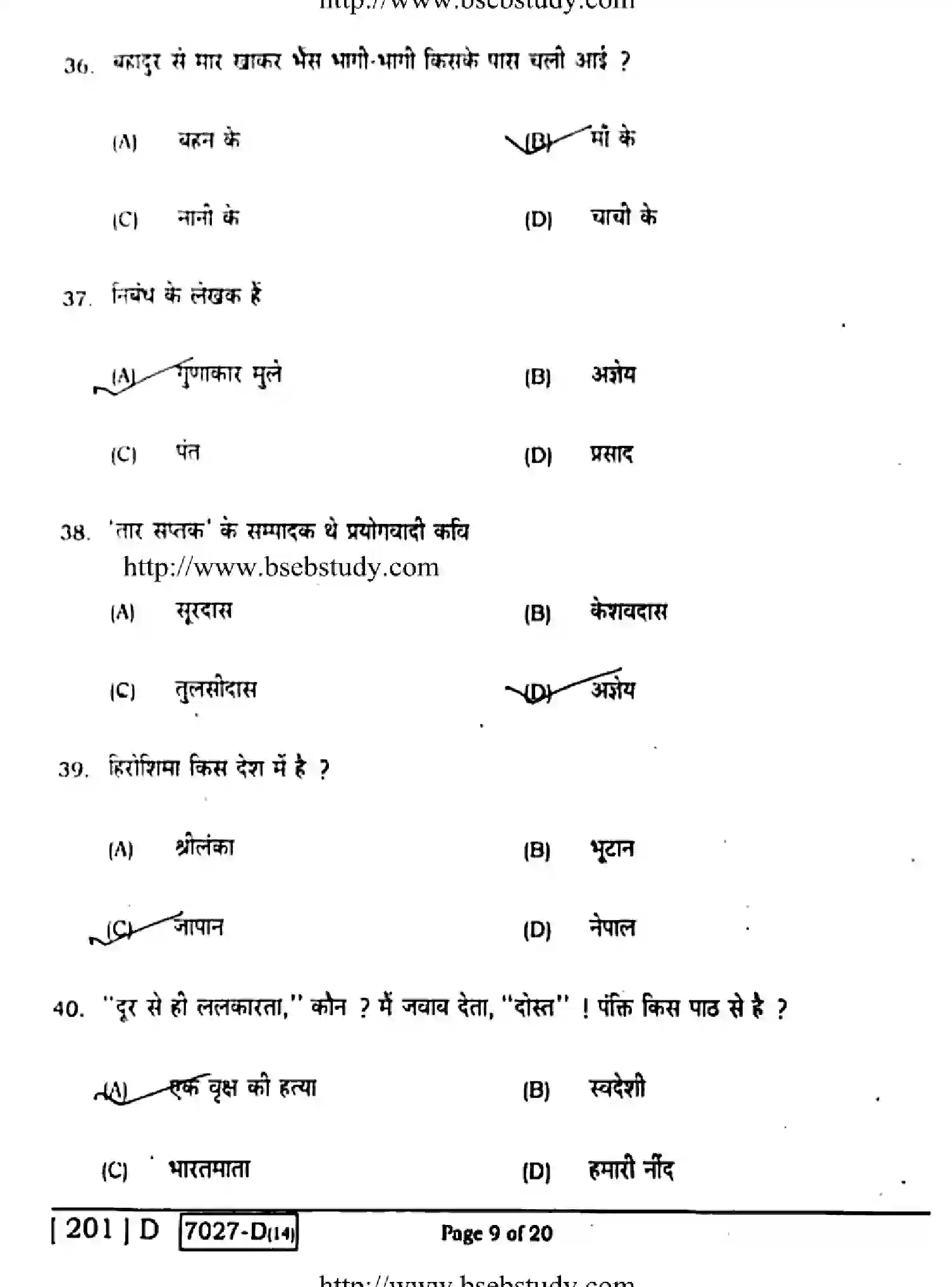 Bihar Board Class 10 2020 HINDI-201-D Finals - Page 9