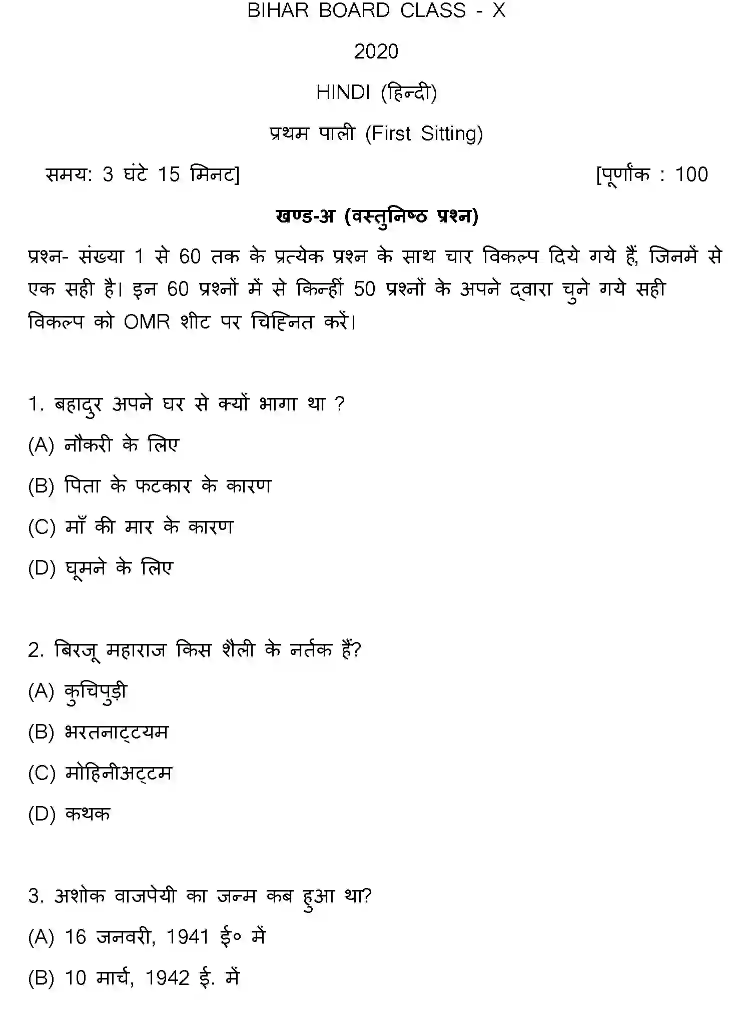 Bihar Board Class 10 2020 HINDI-SET-1 Finals - Page 1