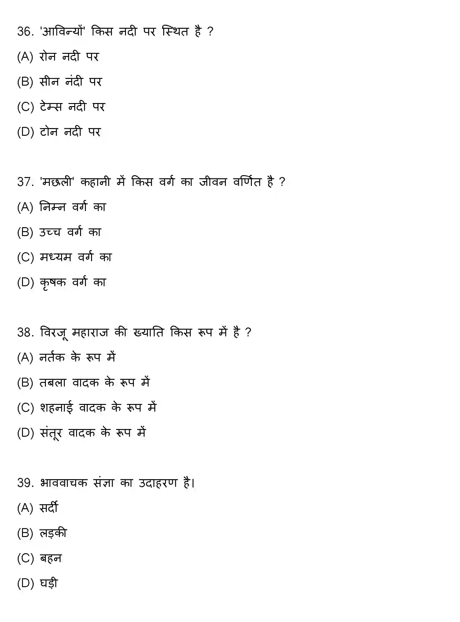 Bihar Board Class 10 2020 HINDI-SET-1 Finals - Page 10