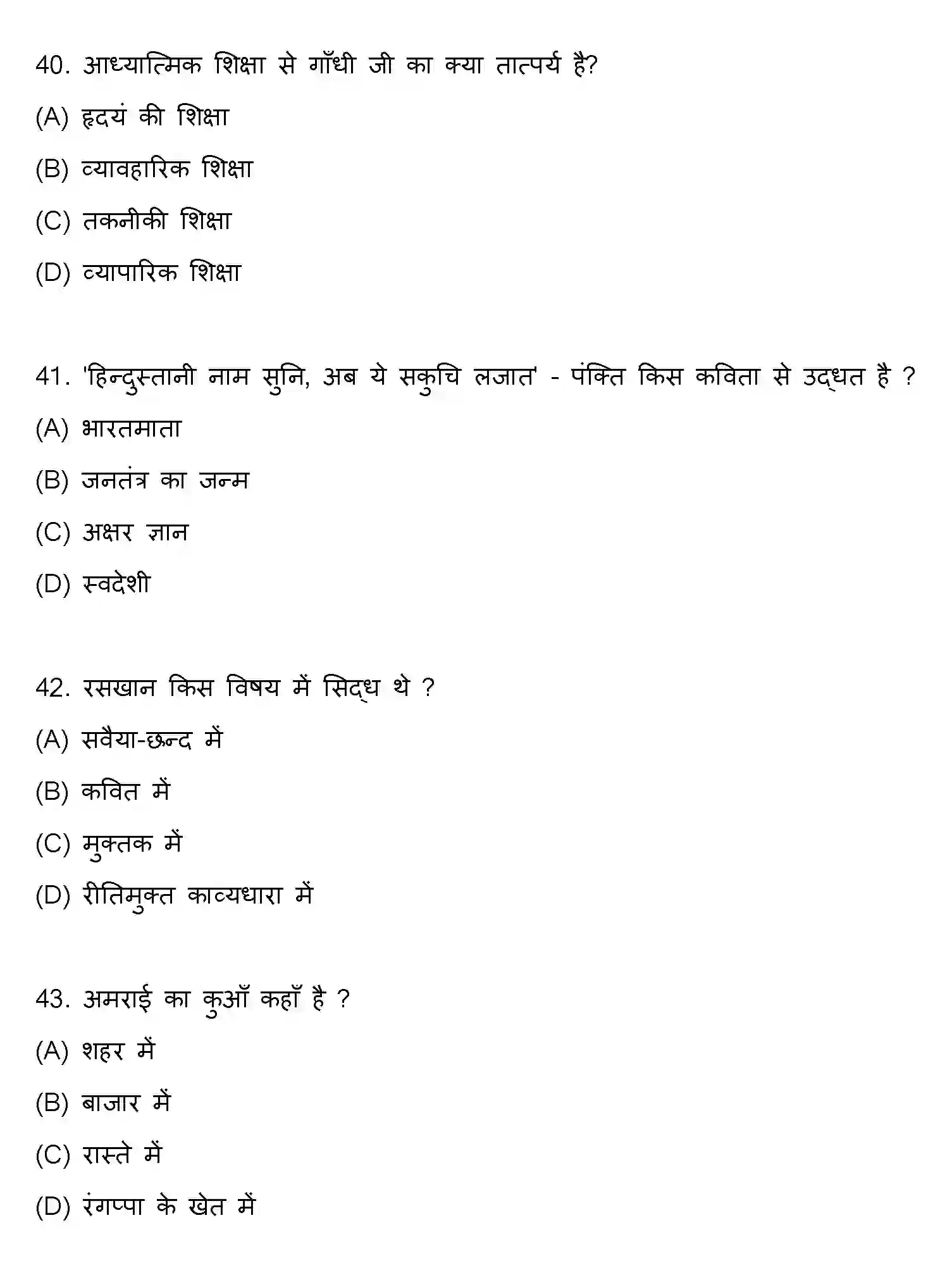 Bihar Board Class 10 2020 HINDI-SET-1 Finals - Page 11