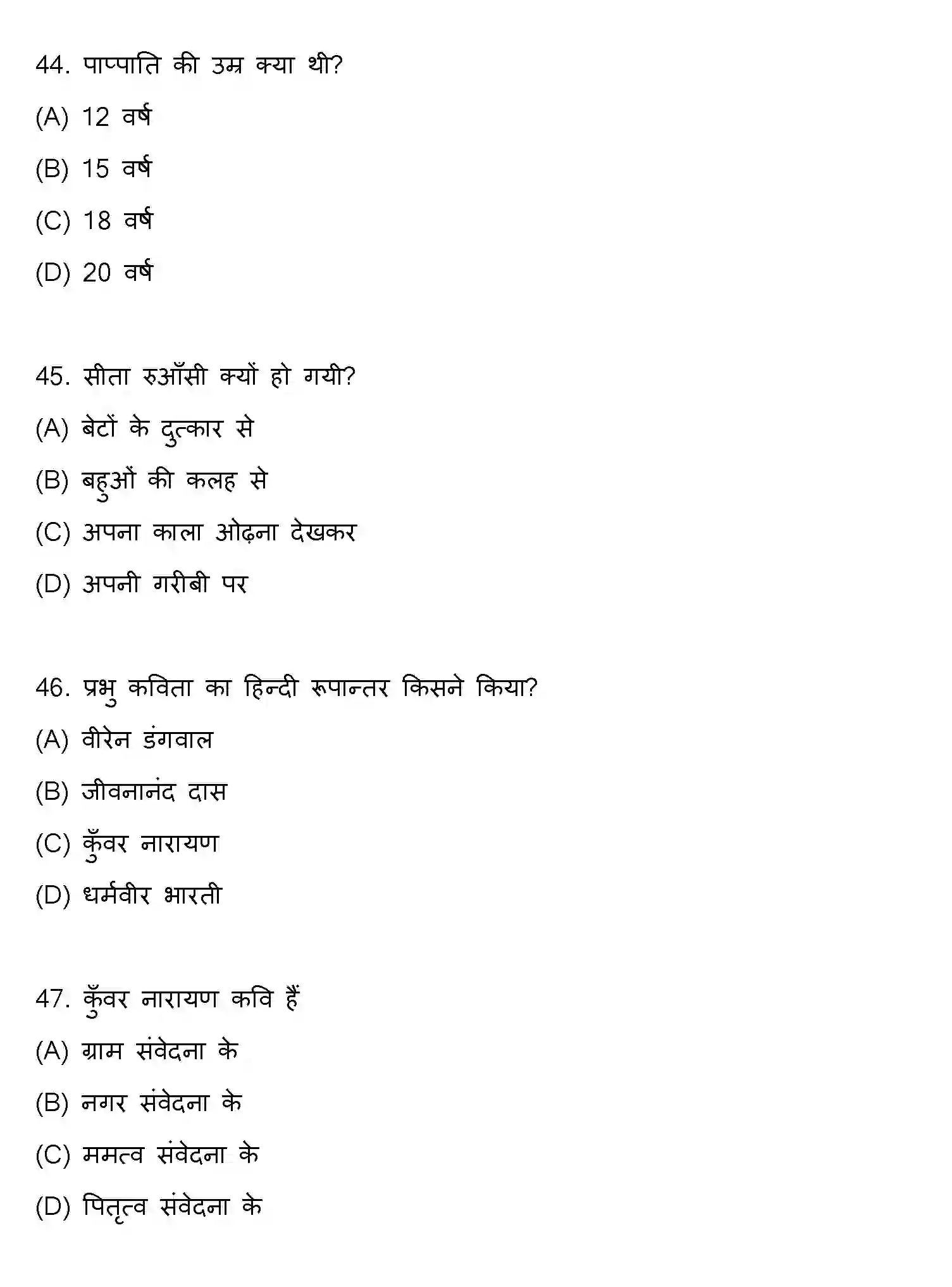 Bihar Board Class 10 2020 HINDI-SET-1 Finals - Page 12