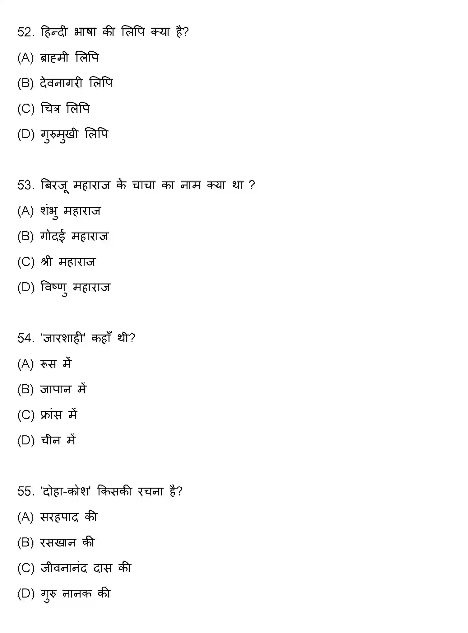 Bihar Board Class 10 2020 HINDI-SET-1 Finals - Page 14