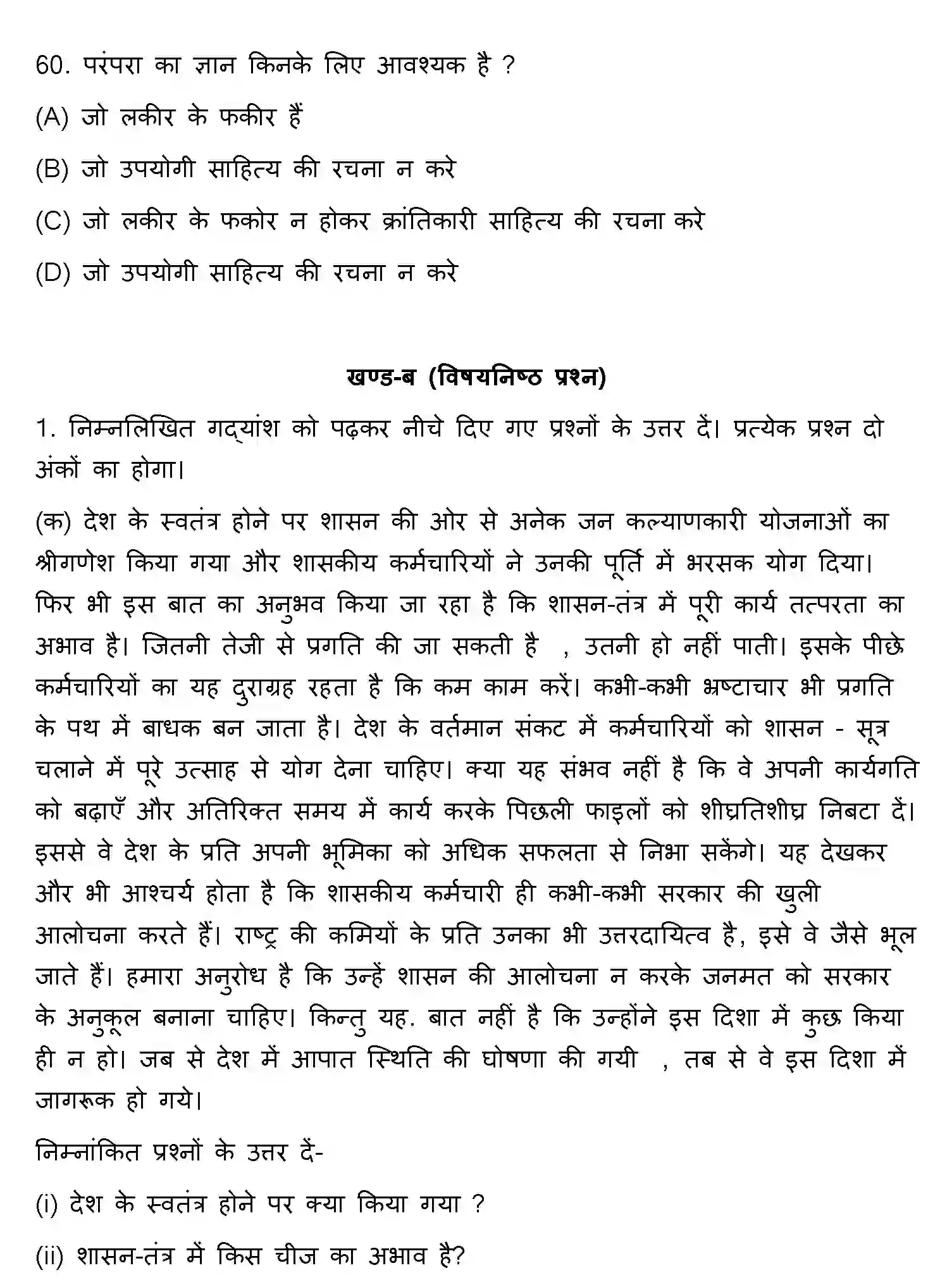 Bihar Board Class 10 2020 HINDI-SET-1 Finals - Page 16