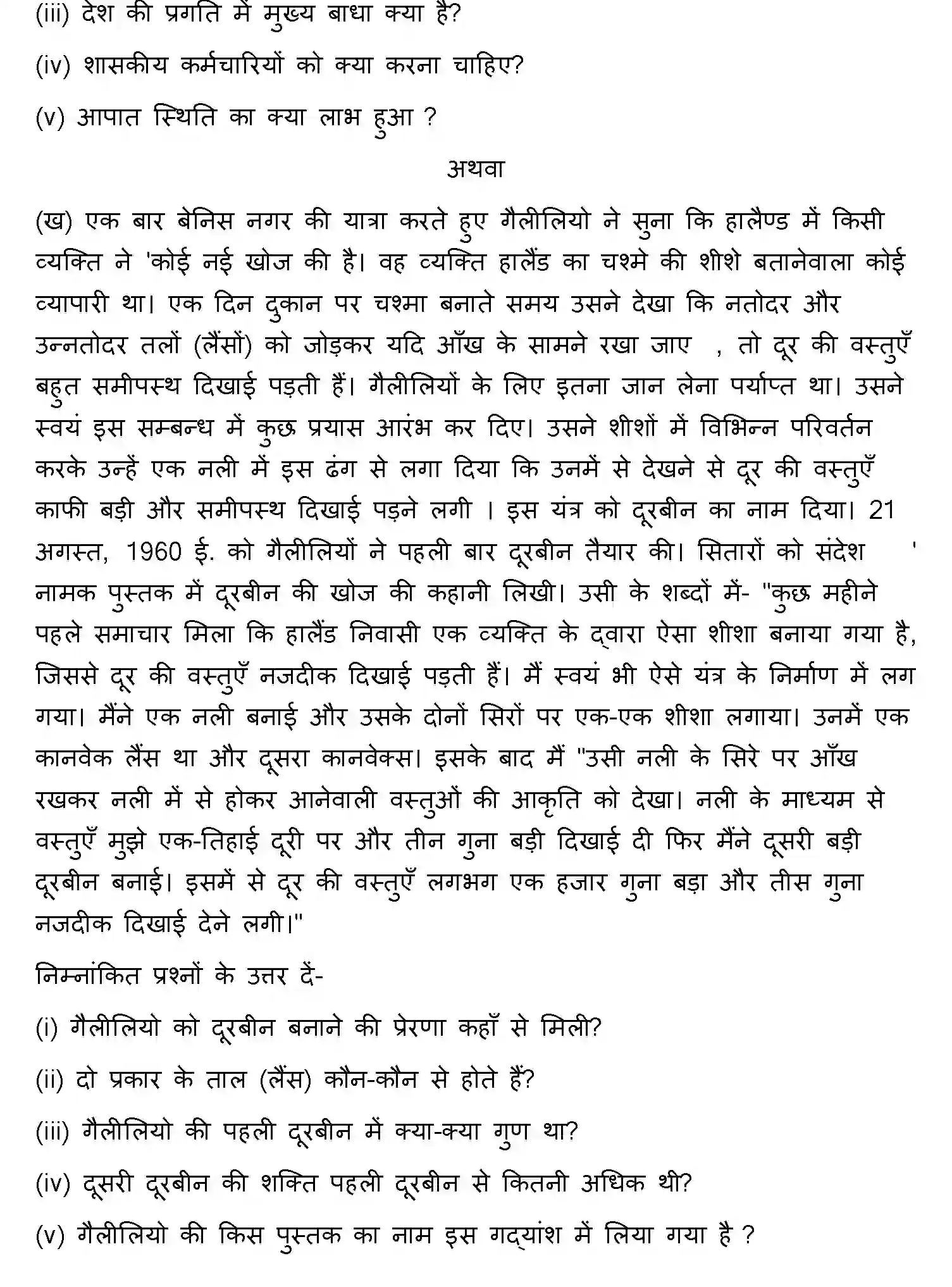 Bihar Board Class 10 2020 HINDI-SET-1 Finals - Page 17