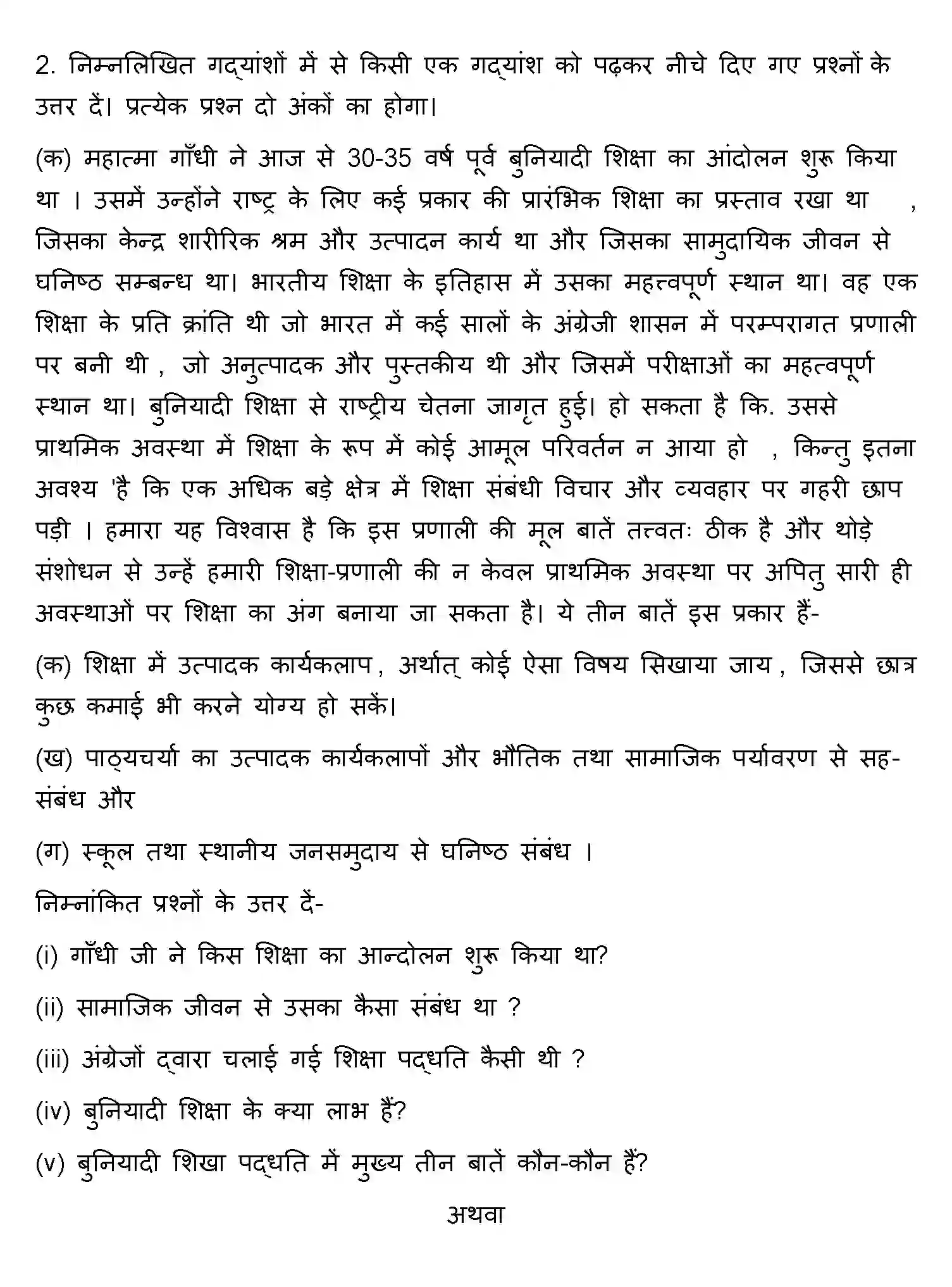 Bihar Board Class 10 2020 HINDI-SET-1 Finals - Page 18