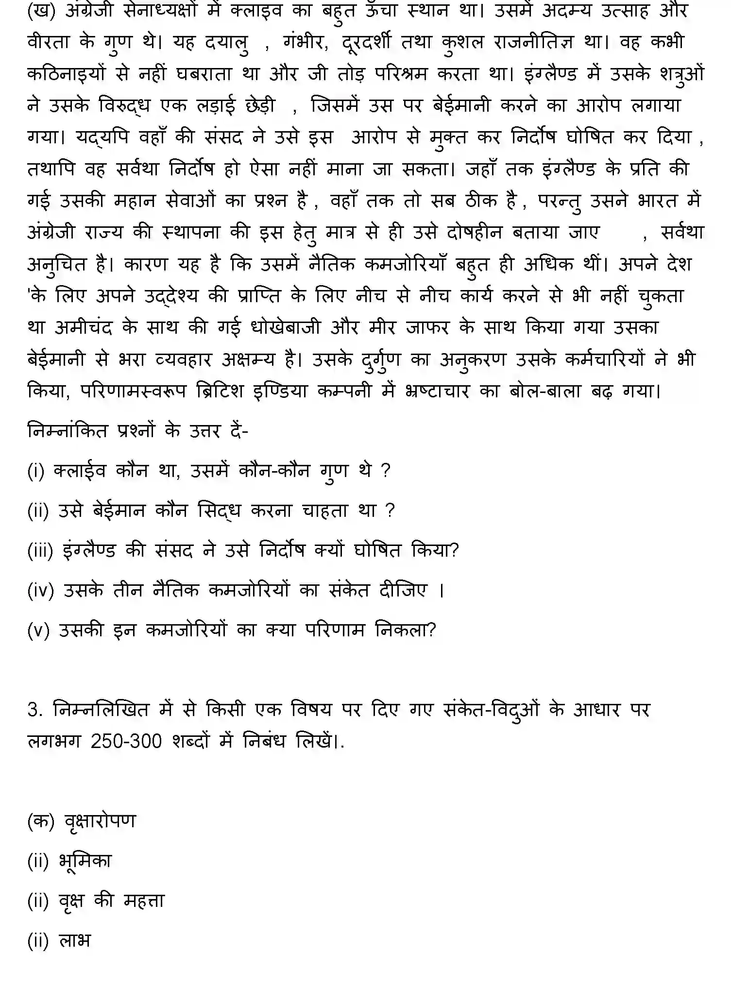 Bihar Board Class 10 2020 HINDI-SET-1 Finals - Page 19