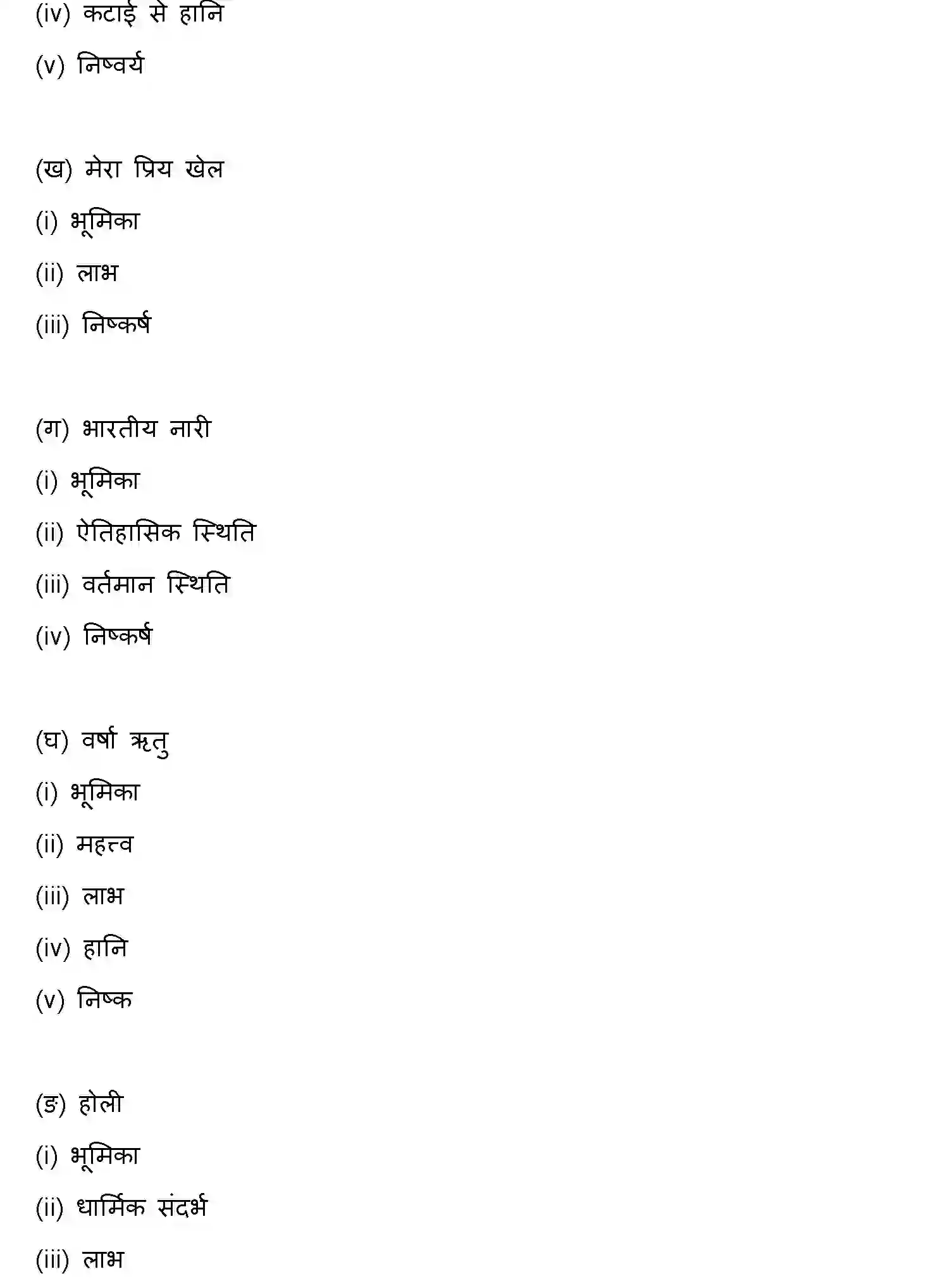 Bihar Board Class 10 2020 HINDI-SET-1 Finals - Page 20