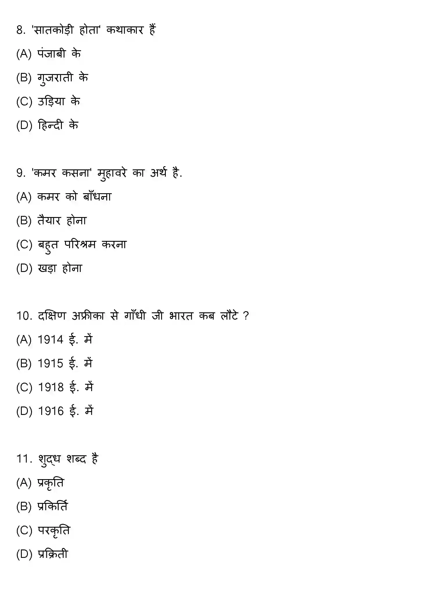 Bihar Board Class 10 2020 HINDI-SET-1 Finals - Page 3