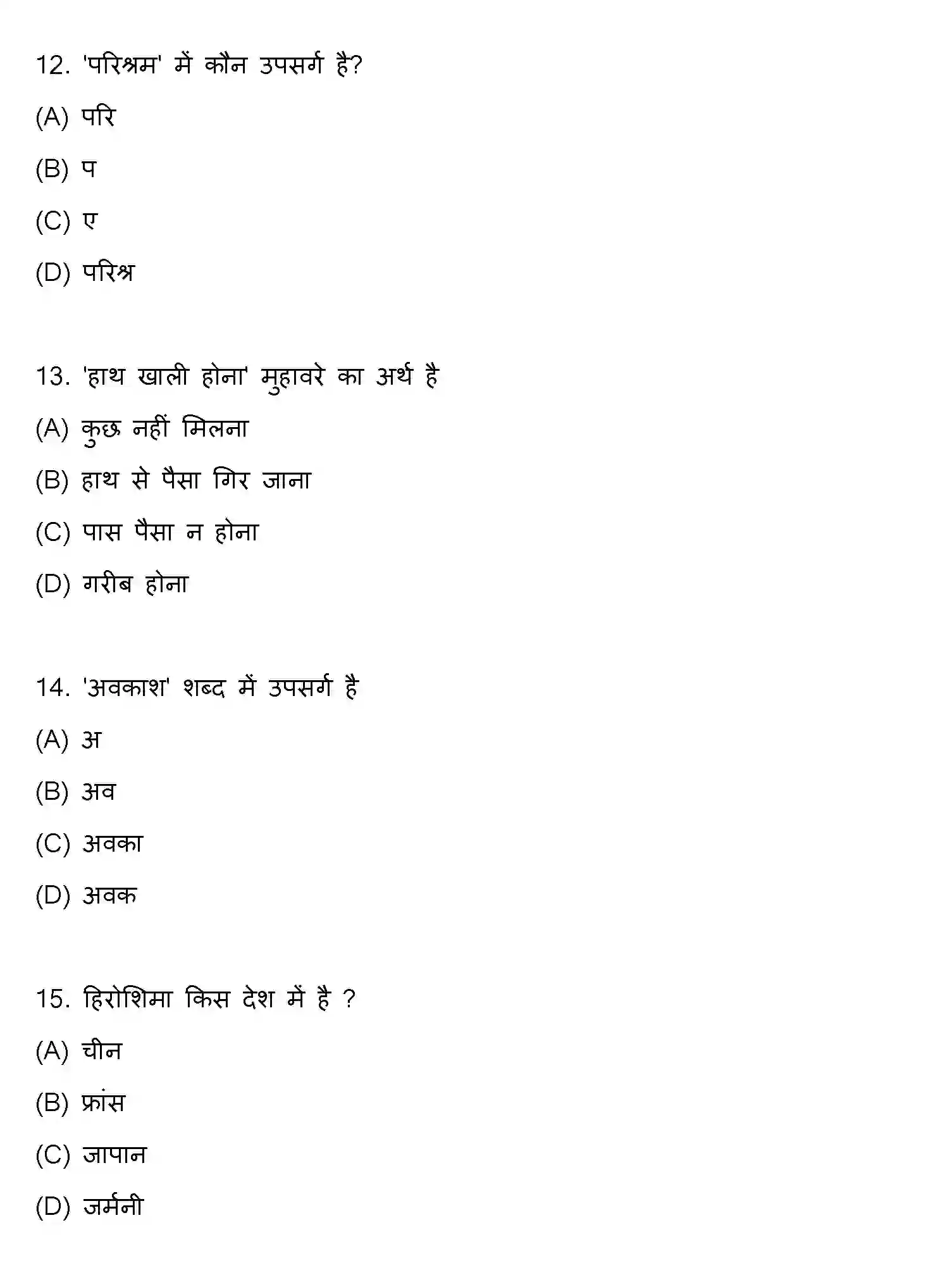 Bihar Board Class 10 2020 HINDI-SET-1 Finals - Page 4