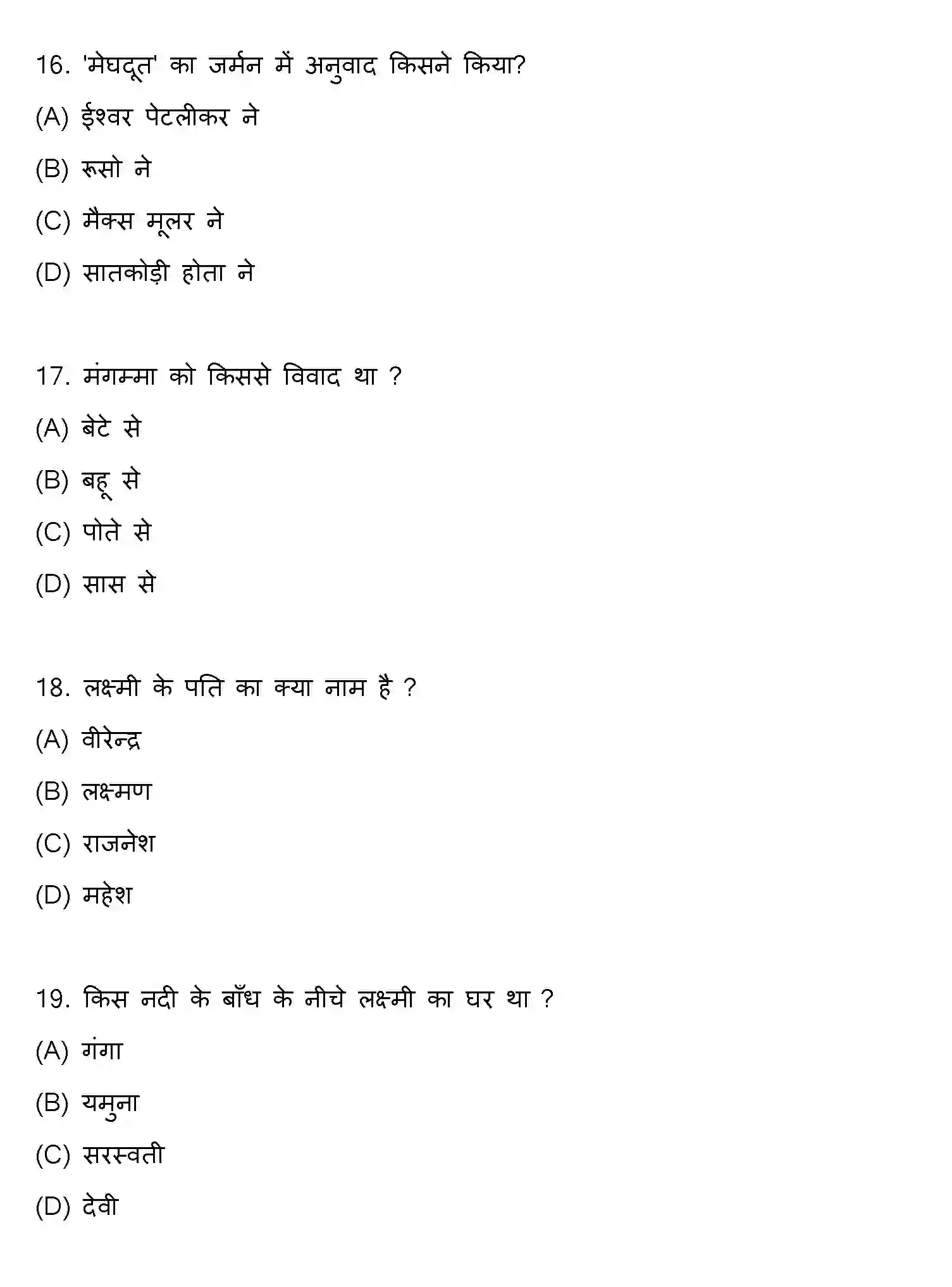 Bihar Board Class 10 2020 HINDI-SET-1 Finals - Page 5