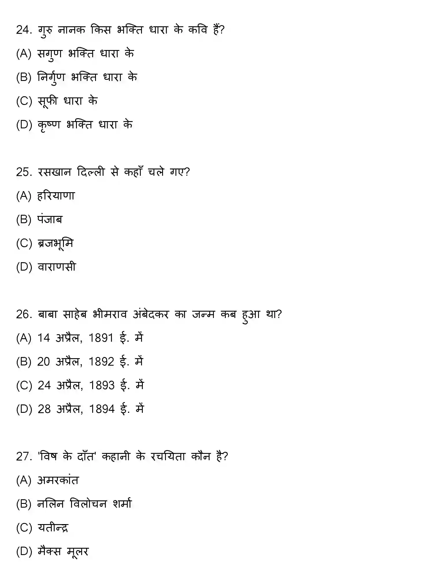 Bihar Board Class 10 2020 HINDI-SET-1 Finals - Page 7