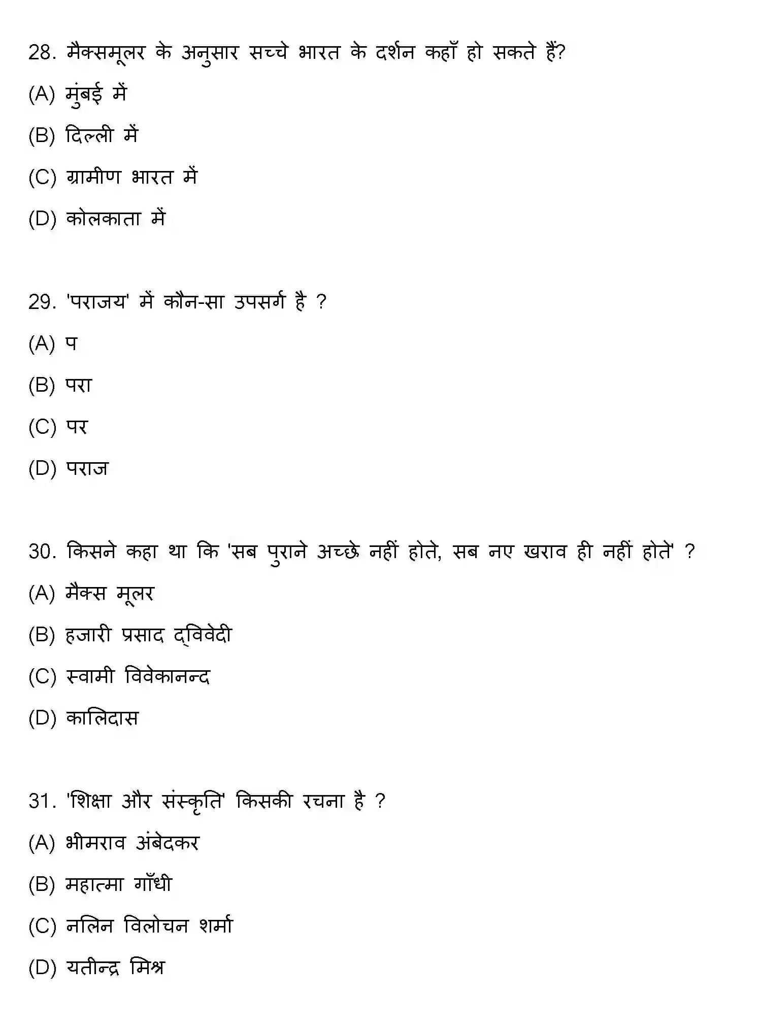 Bihar Board Class 10 2020 HINDI-SET-1 Finals - Page 8