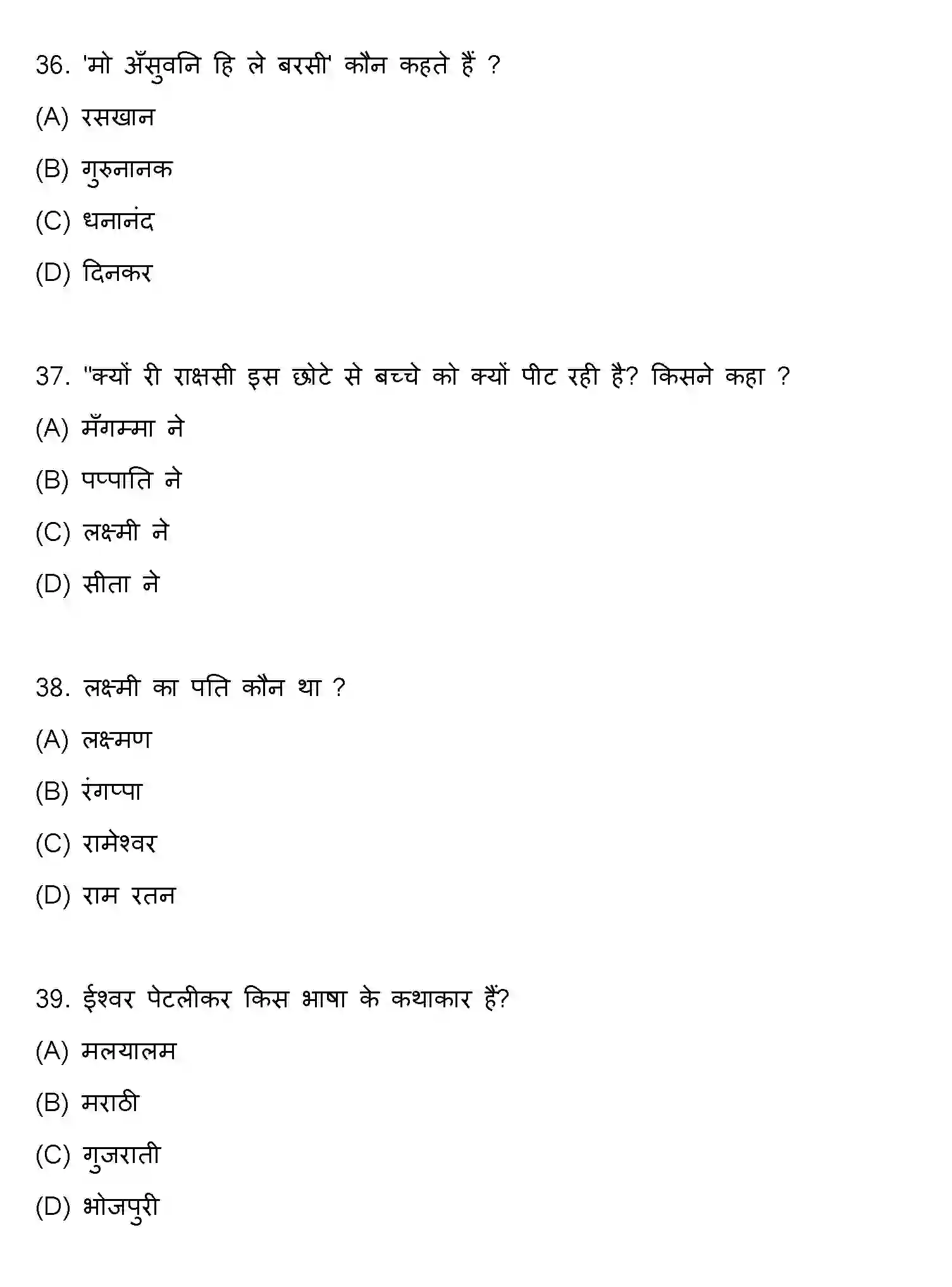 Bihar Board Class 10 2020 HINDI-SET-2 Finals - Page 10