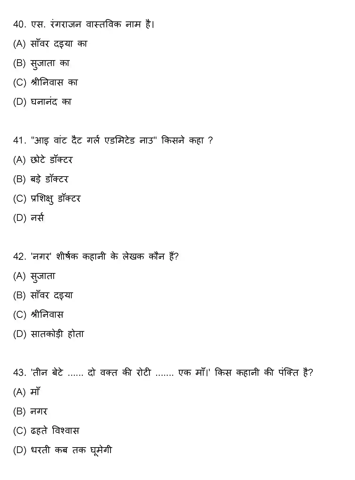 Bihar Board Class 10 2020 HINDI-SET-2 Finals - Page 11