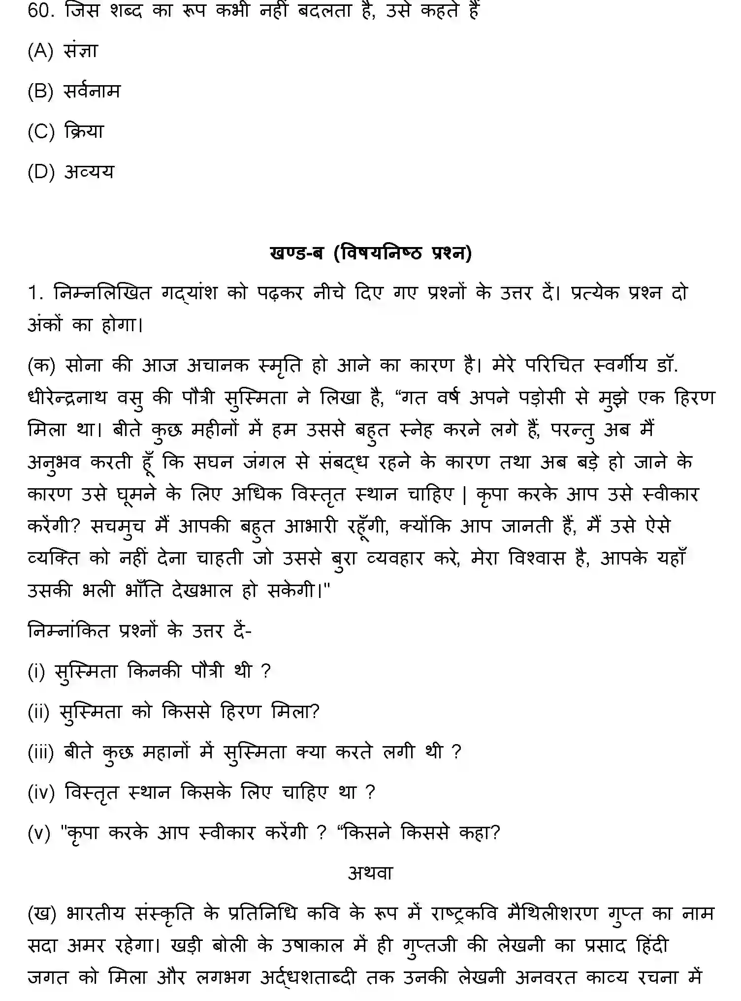 Bihar Board Class 10 2020 HINDI-SET-2 Finals - Page 16