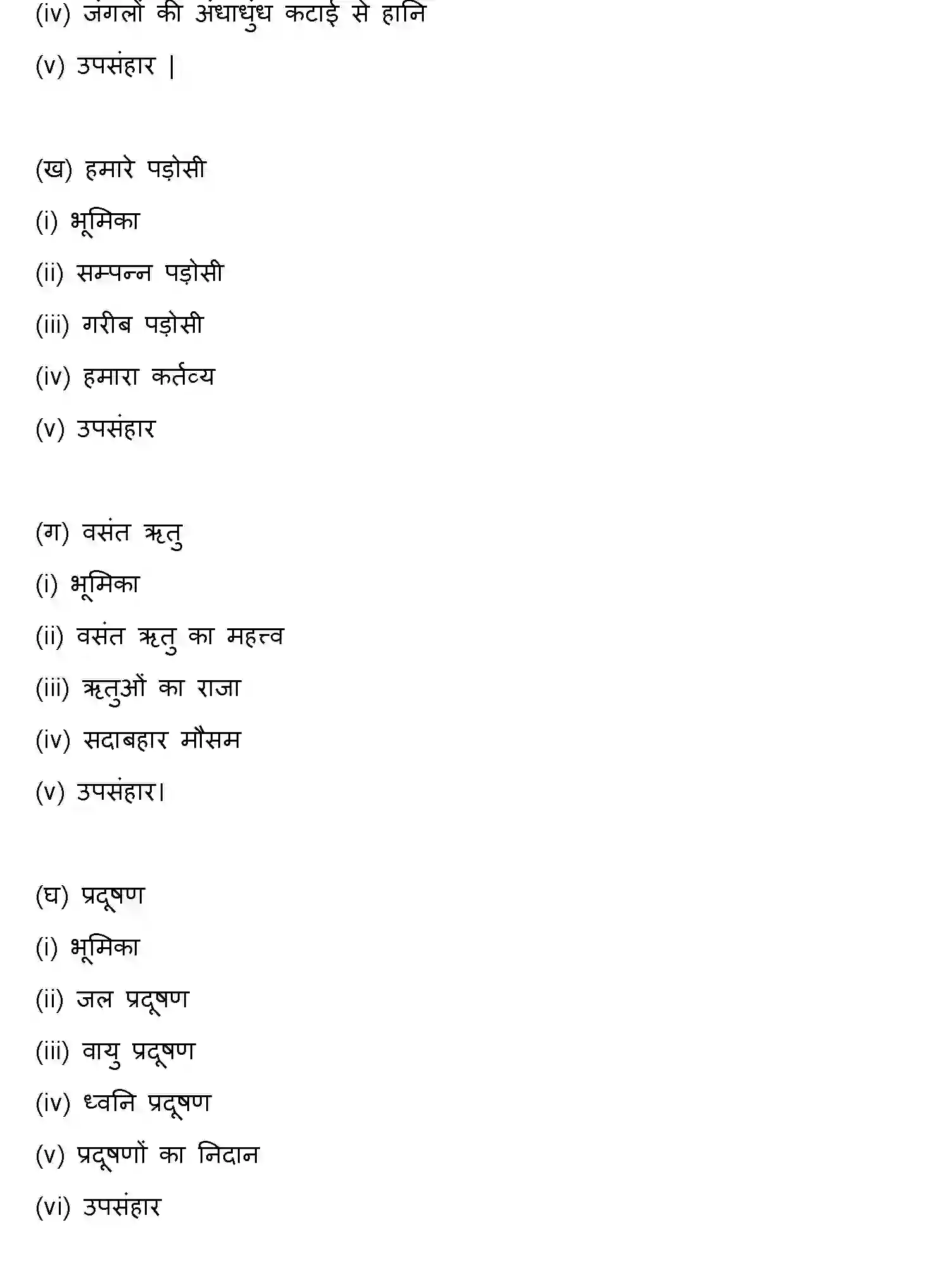 Bihar Board Class 10 2020 HINDI-SET-2 Finals - Page 19