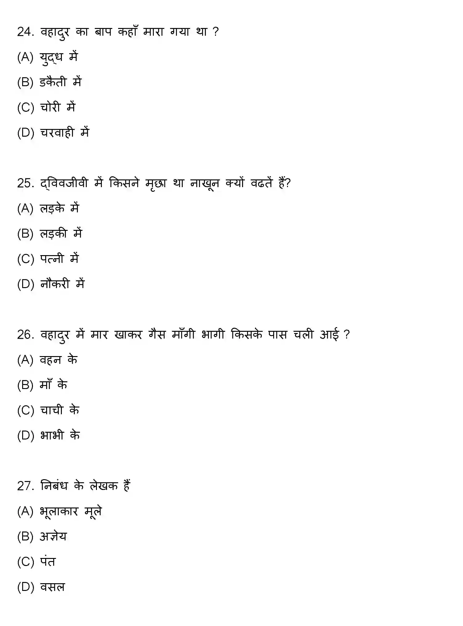 Bihar Board Class 10 2020 HINDI-SET-2 Finals - Page 7