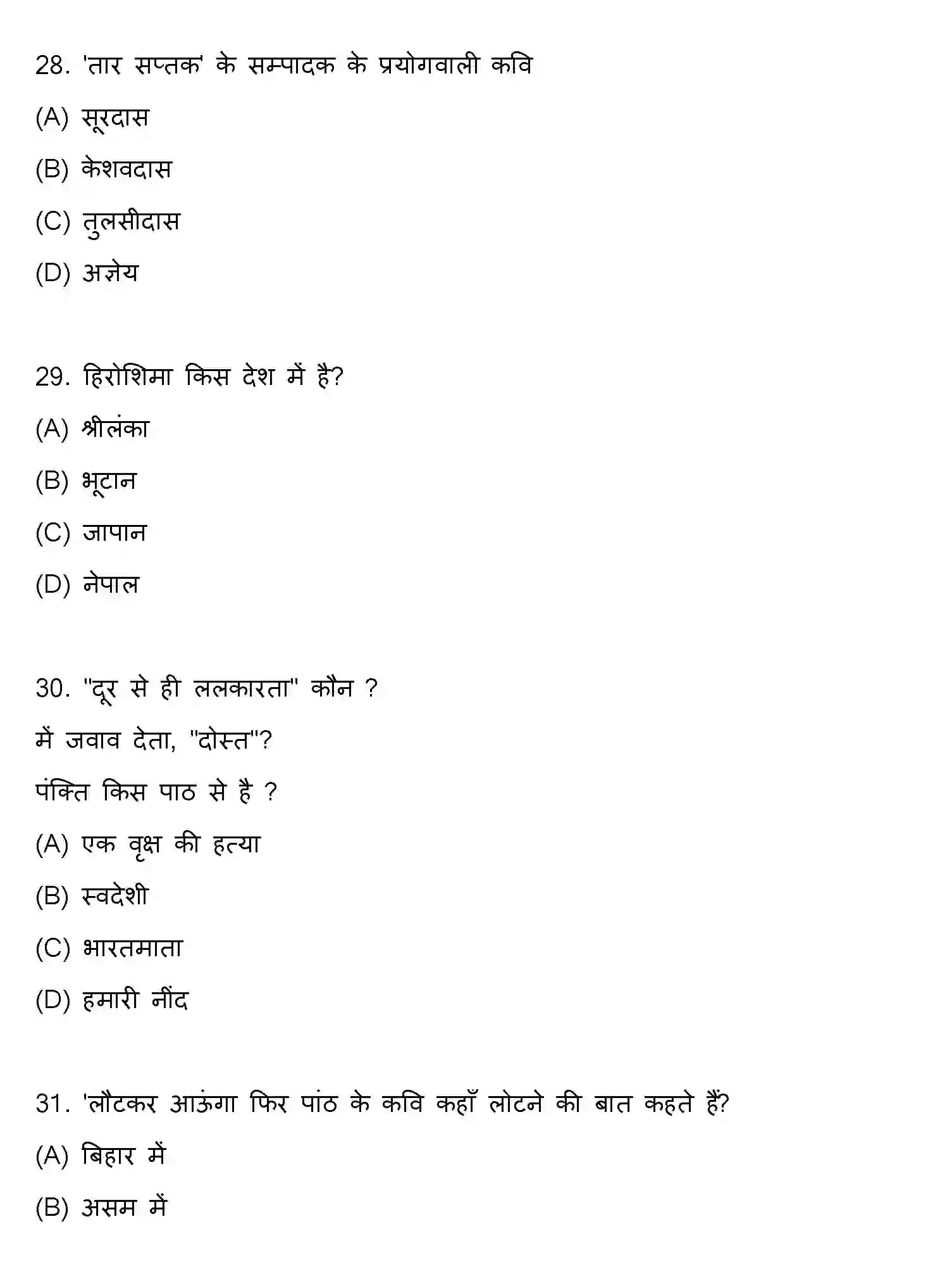 Bihar Board Class 10 2020 HINDI-SET-2 Finals - Page 8