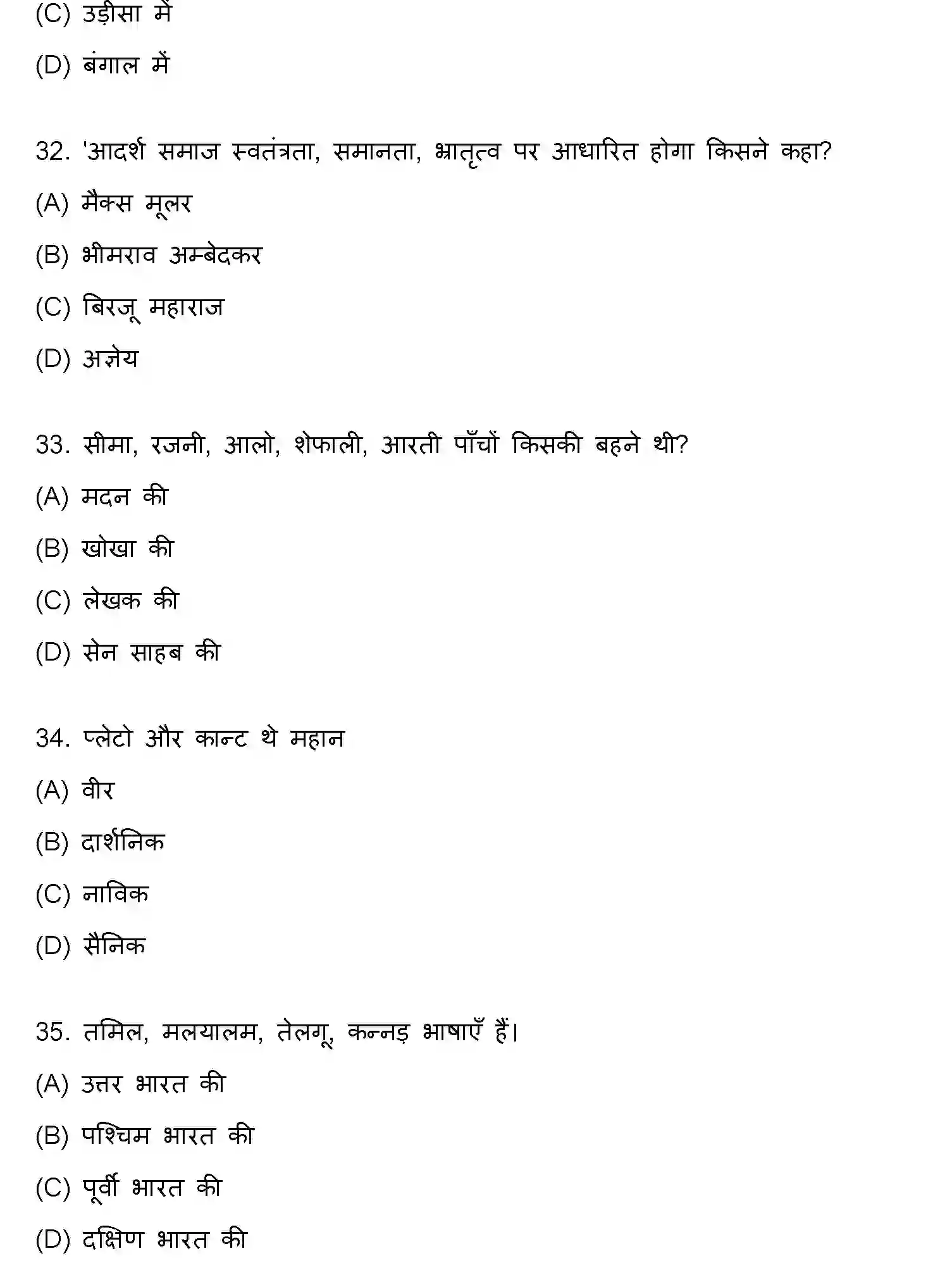 Bihar Board Class 10 2020 HINDI-SET-2 Finals - Page 9