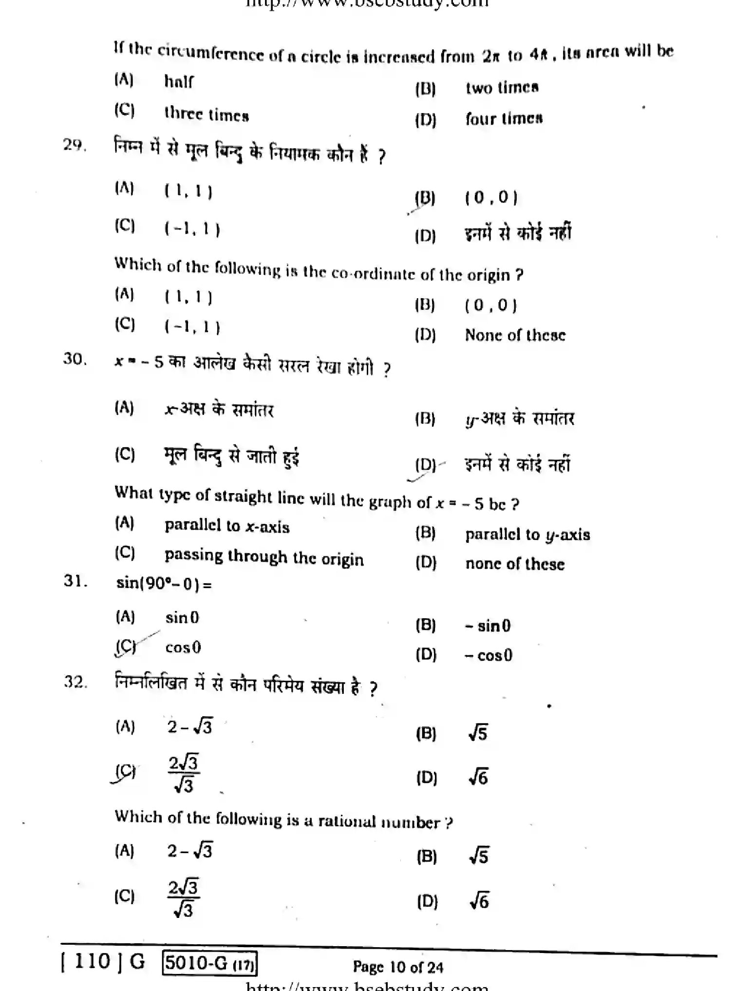 Bihar Board Class 10 2020 MATHEMATICS-110-G Finals - Page 10